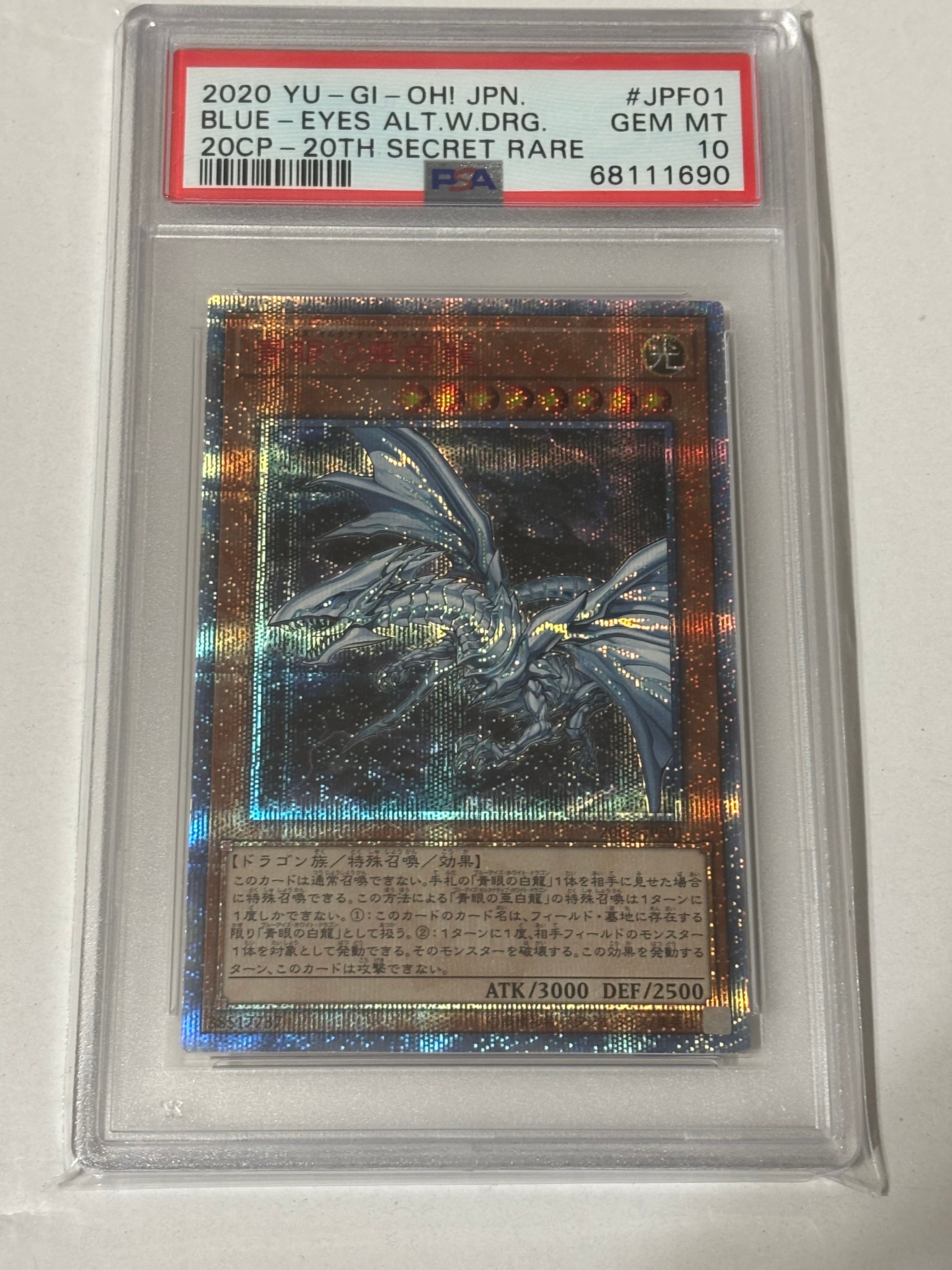 青眼の亜白龍 20th SE [20CP-JPF01](20thシークレットレア FINAL CHALLENGE PACK)