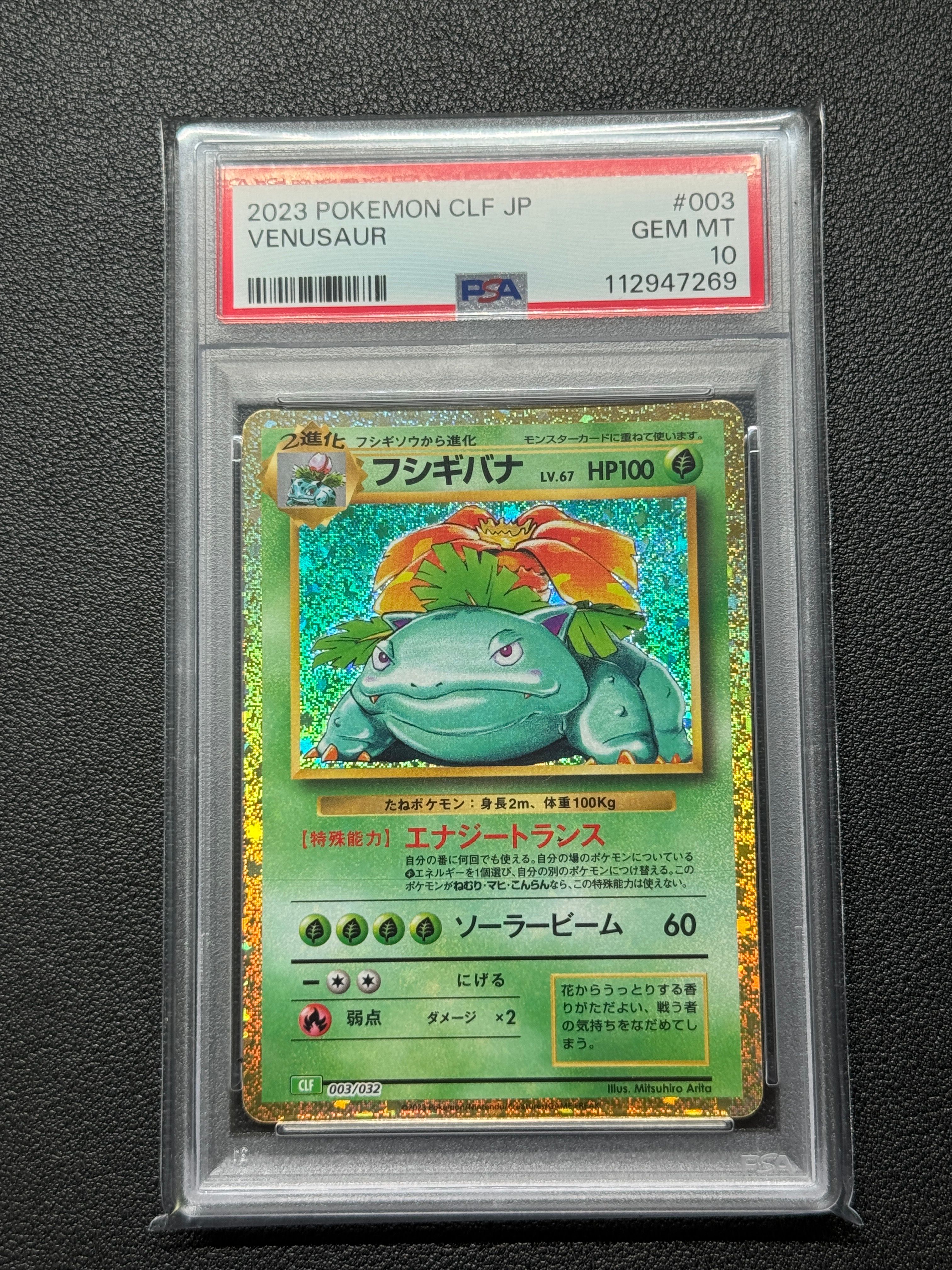 フシギバナ [CLF 003/032](ポケモンカードゲーム Classic)