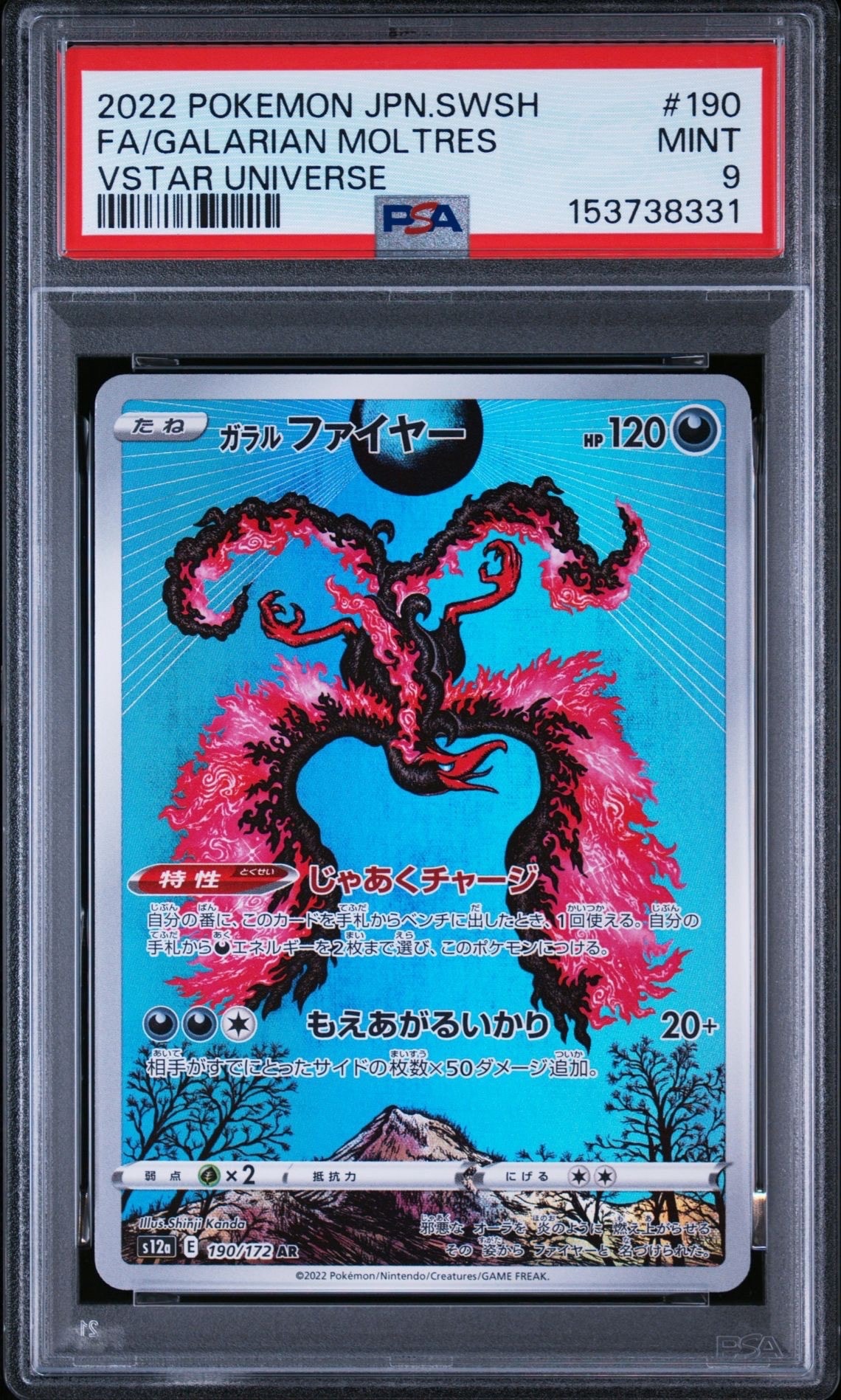 ガラルファイヤー AR[s12a 190/172](ハイクラスパック「VSTAR