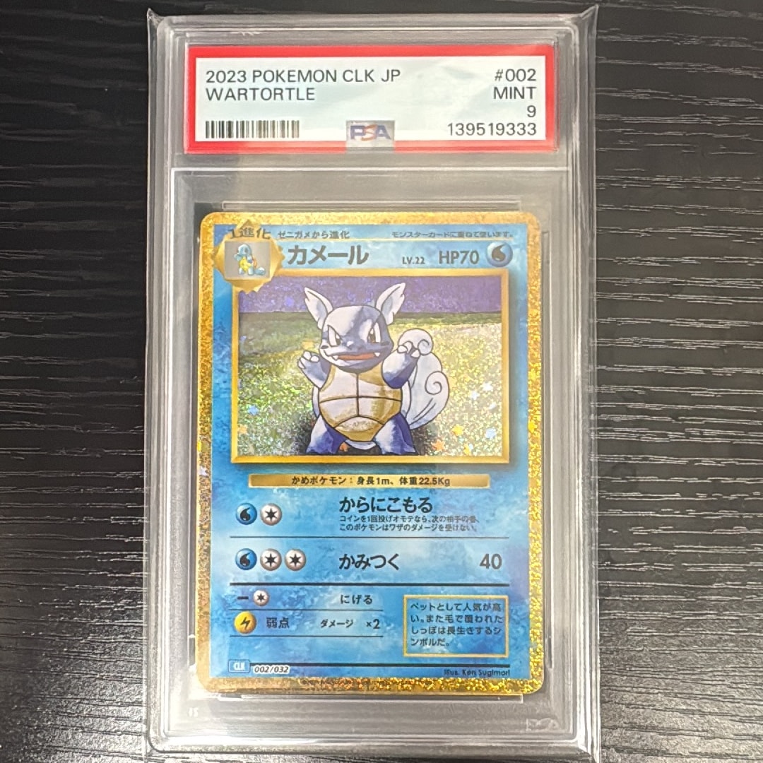 PSA9】カメール [CLK 002/032](ポケモンカードゲーム Classic) 1枚の