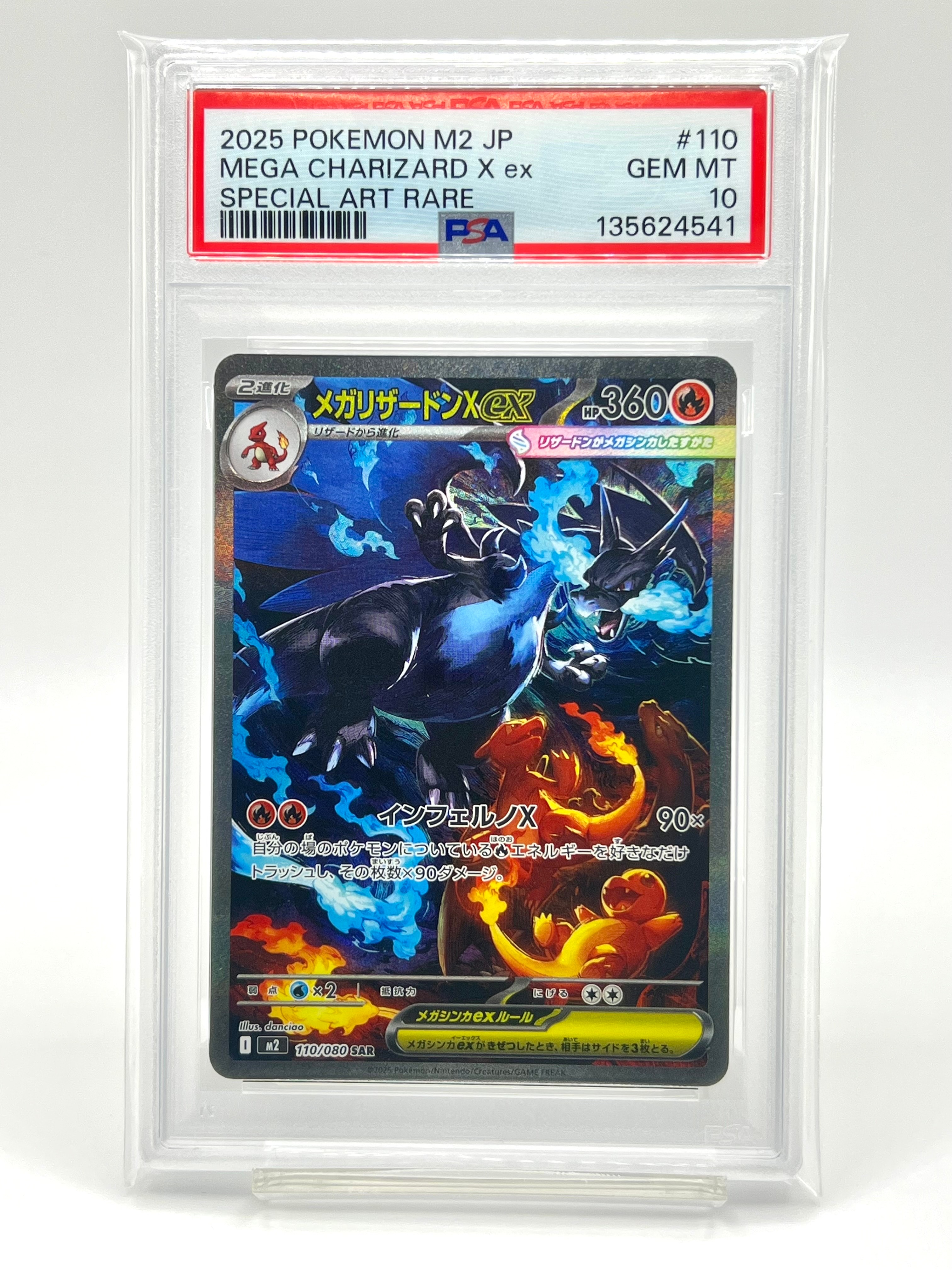 メガリザードンXex SAR [M2 110/080](拡張パック「インフェルノX」)