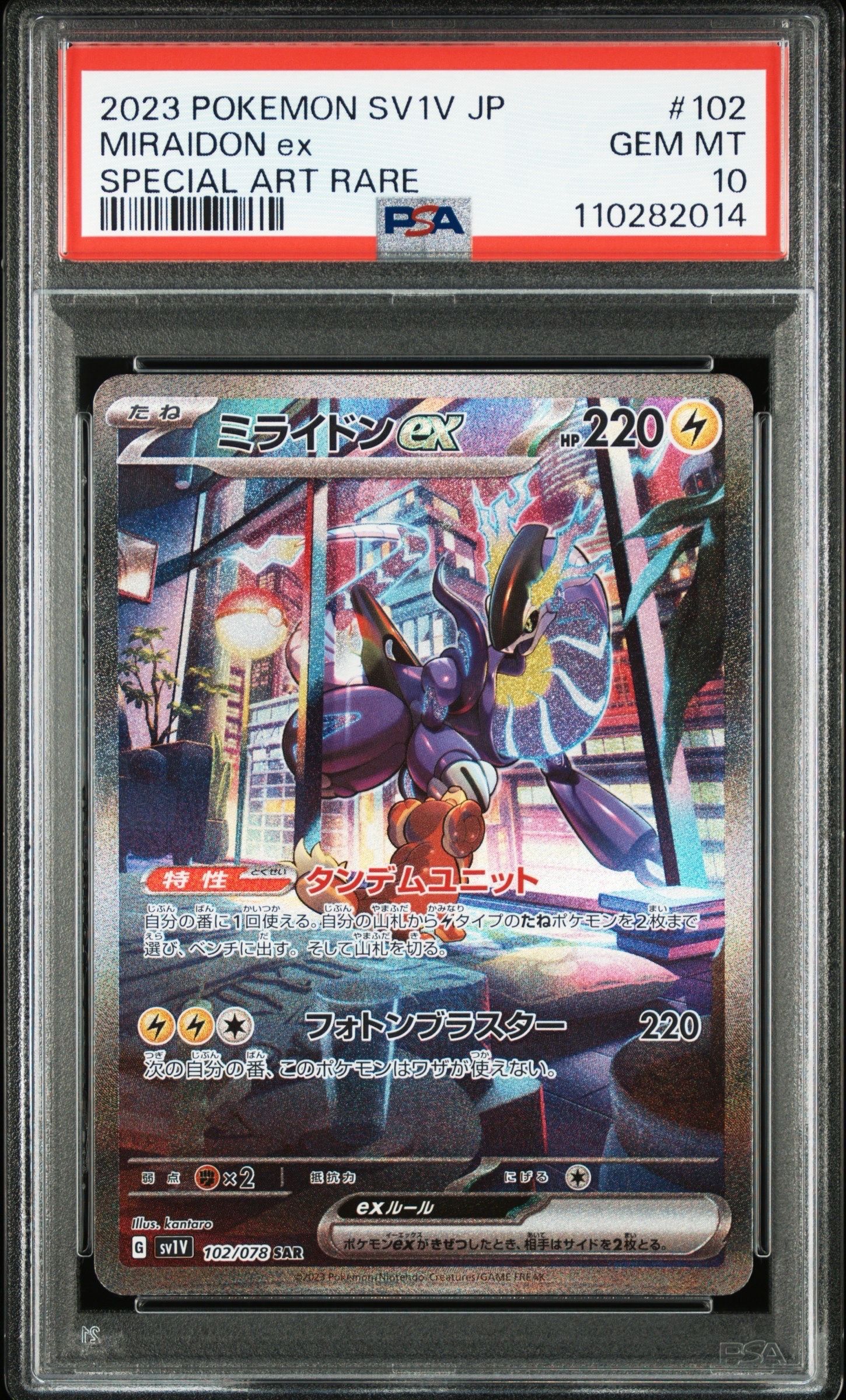 ミライドンex SAR[SV1V 102/078](スカーレット&バイオレット 拡張パック「バイオレットex」)