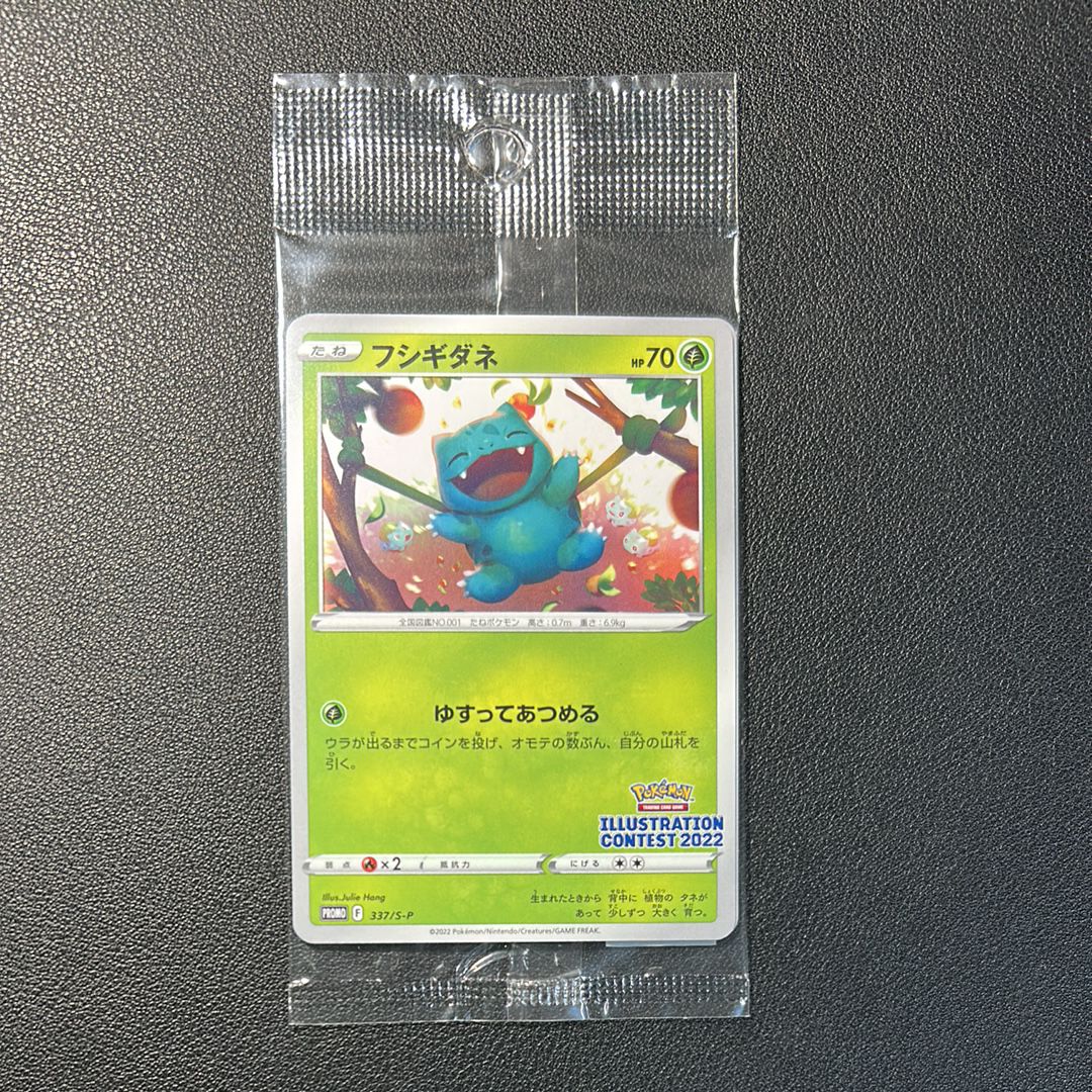 フシギダネ & ウインディ & ゲッコウガ [S-P 337 / S-P 338 / S-P 339](プロモーションカード「ポケモンセンター・ポケモンストア・ポケモンセンターオンライン2000円以上購入特典」) 未開封パック