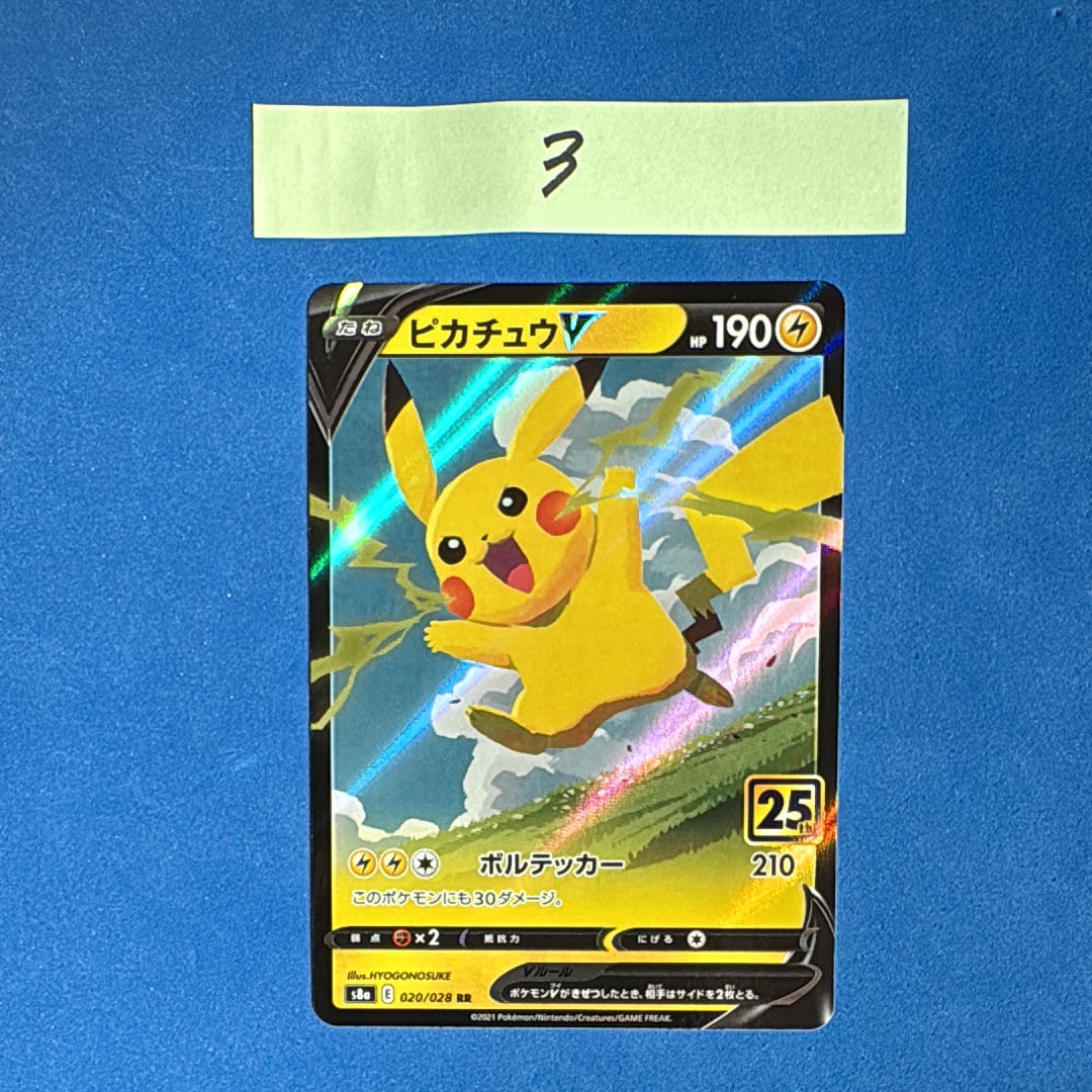 ピカチュウV rr 25th 020/028 psa10 PSA 10 PIKACHU V 020/028 2021 Pokemon JP S8a 25th Anniversary Coll