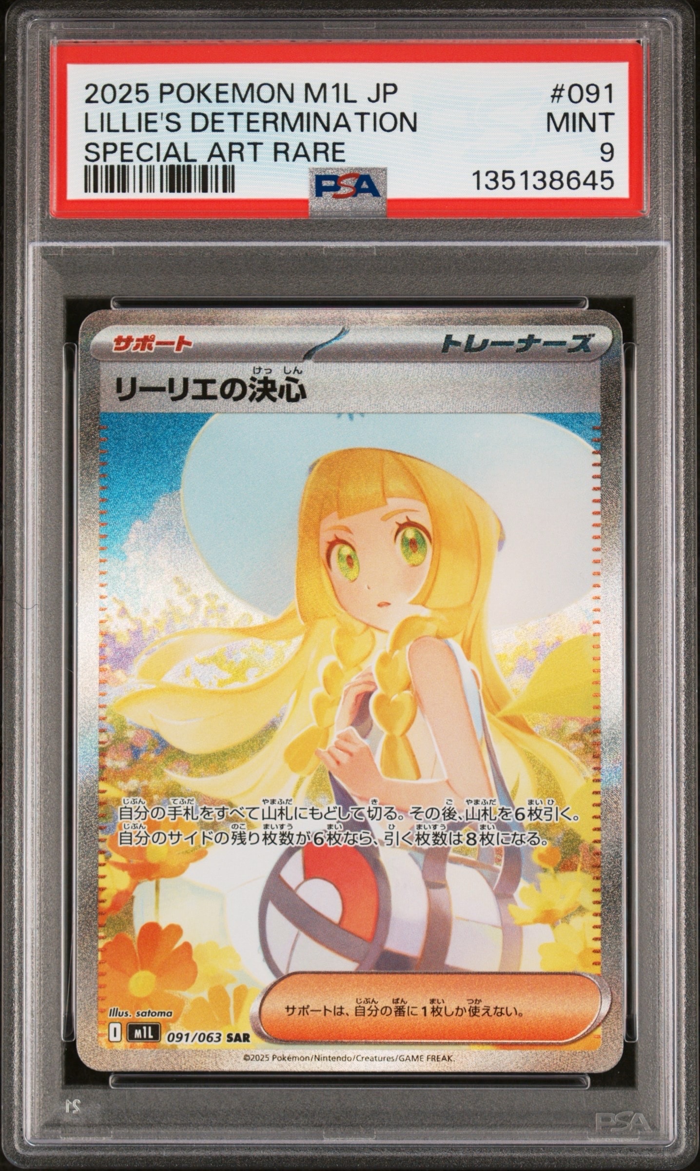ルザミーネ SR[SM4+ 120/114](ハイクラスパック「GXバトルブースト