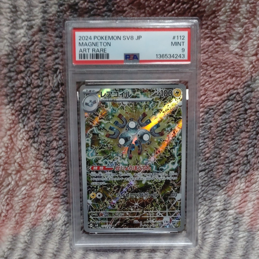 レアコイル AR [SV8 112/106](拡張パック「超電ブレイカー」)