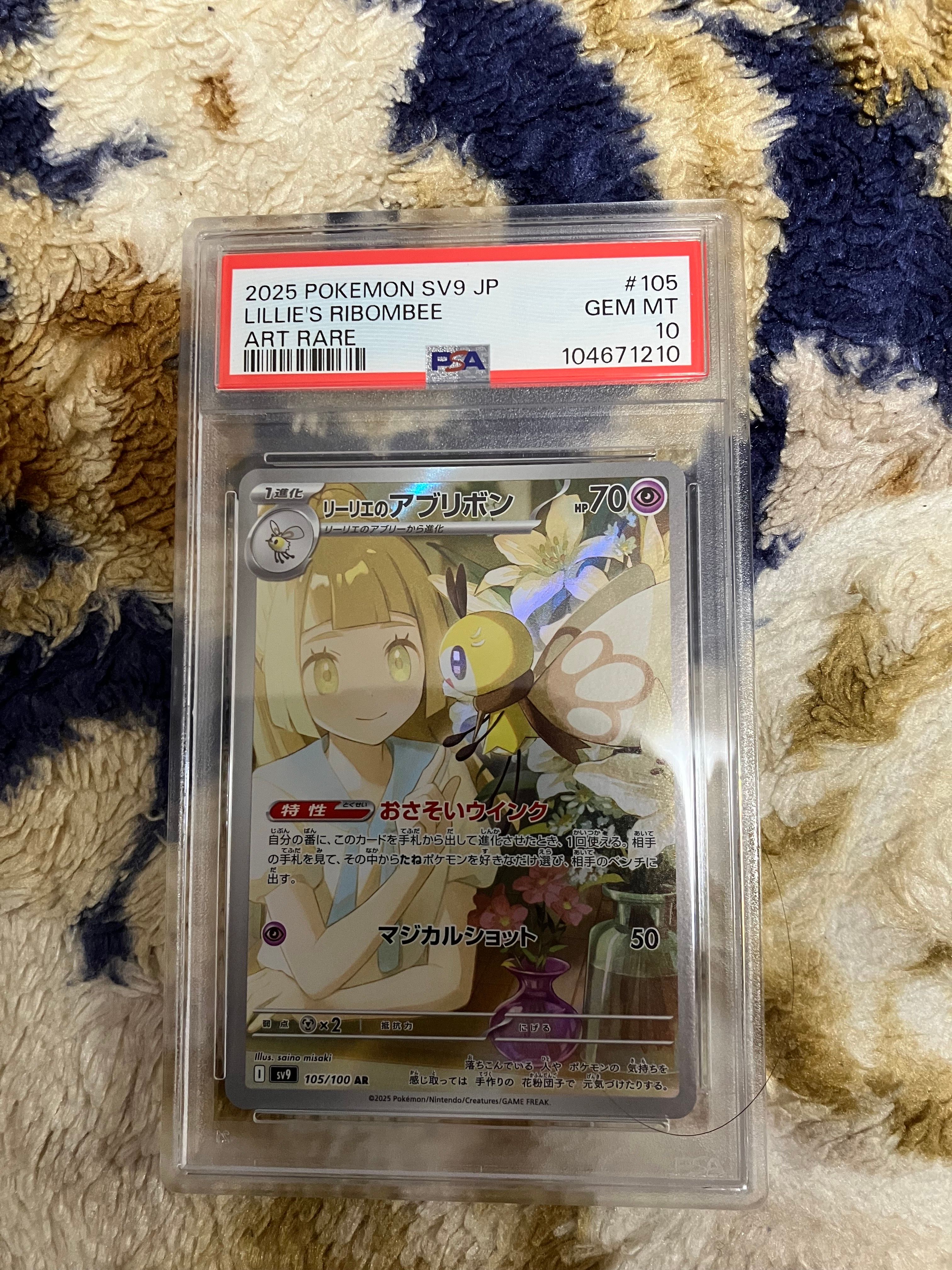 リーリエのアブリボン バトルパートナーズ 105/100 AR ポケモン