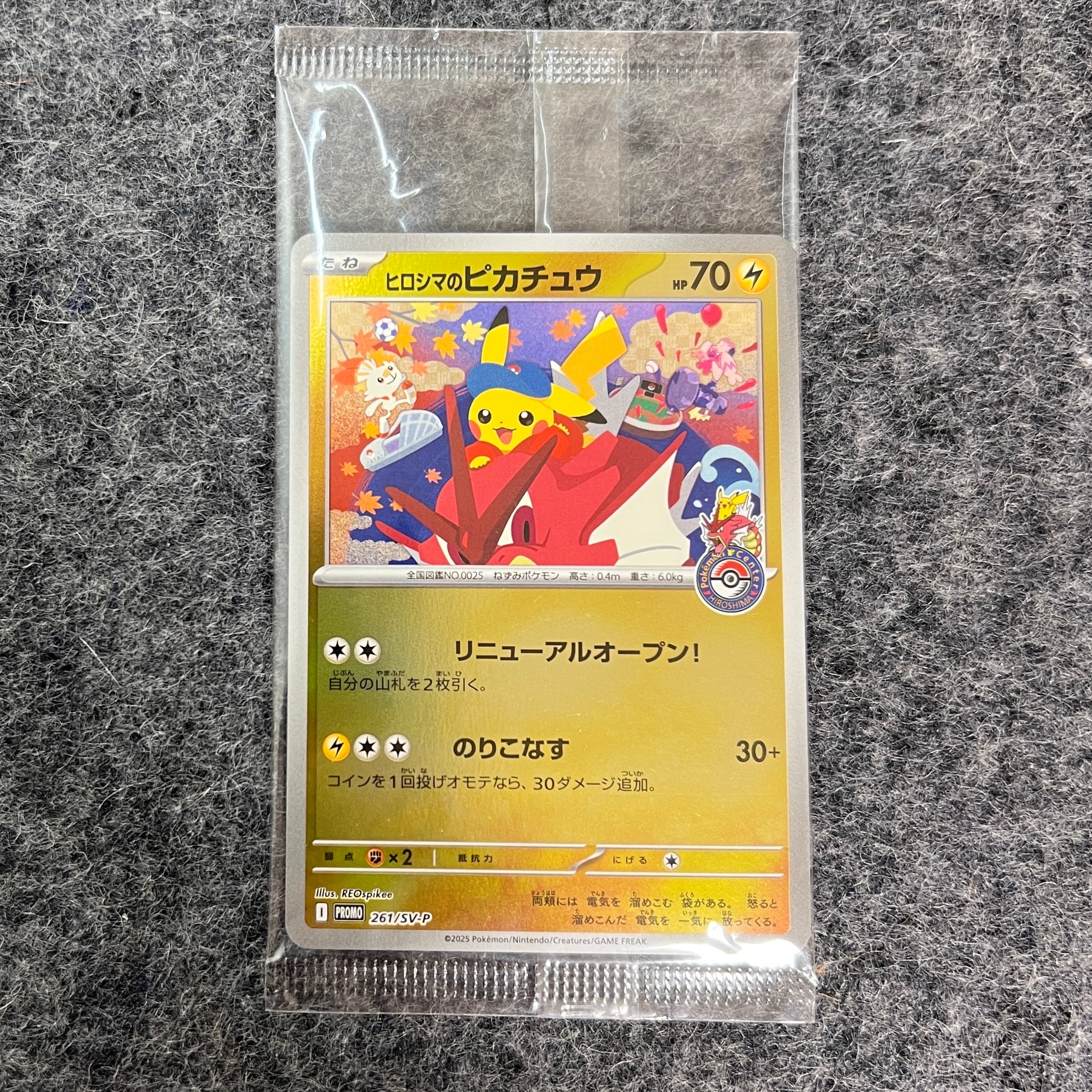 ヒロシマのピカチュウ P [SV-P 261](スペシャルBOX「ポケモンセンターヒロシマ」)