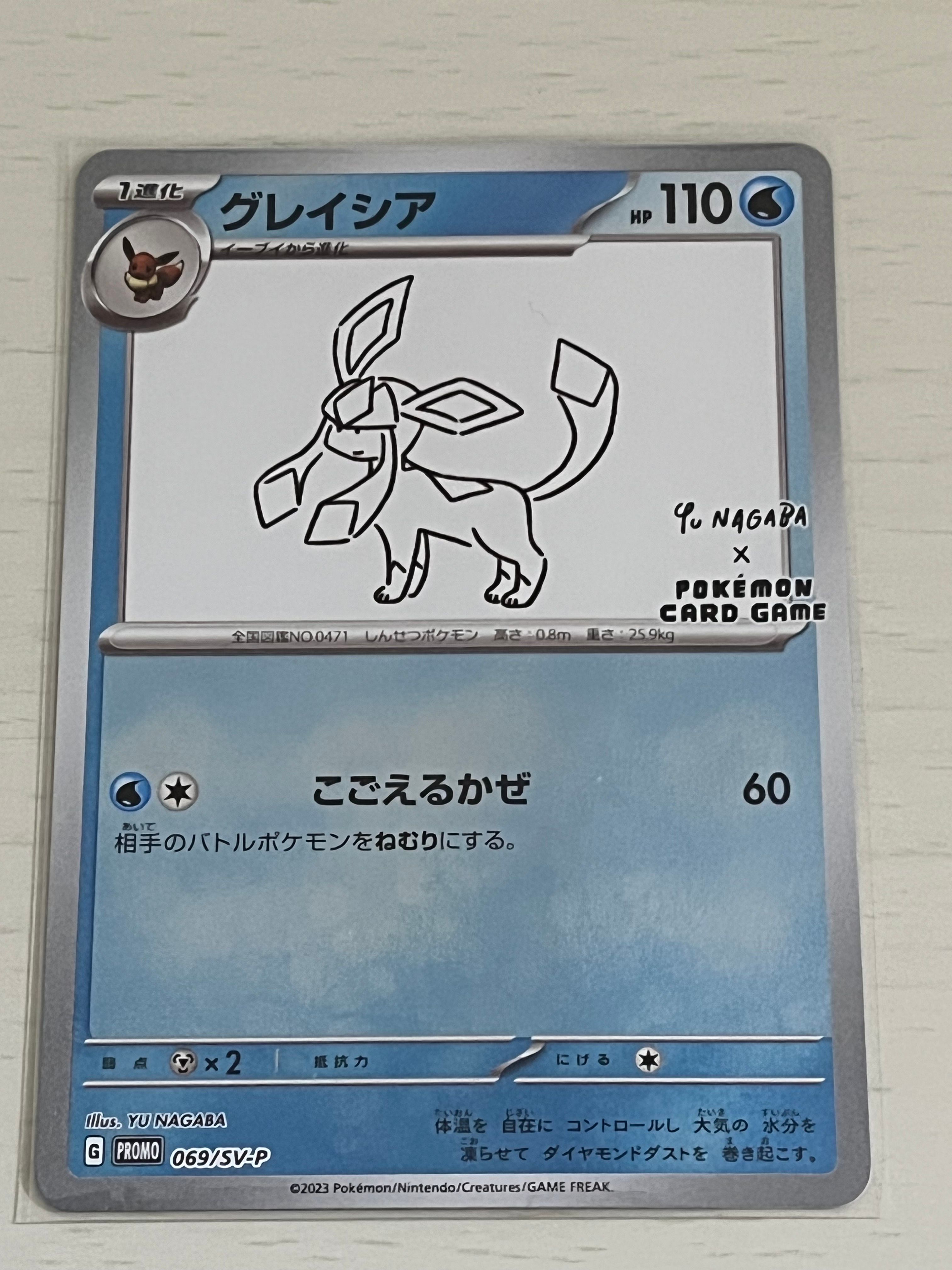 グレイシア: プロモ [SV-P 069](「YU NAGABA×ポケモンカードゲーム」プロモーションカード「SV-P」)