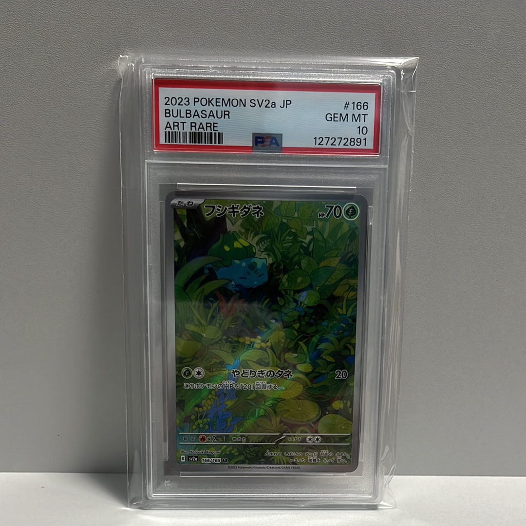 フシギダネ AR[SV2a 166/165](強化拡張パック「ポケモンカード151」)