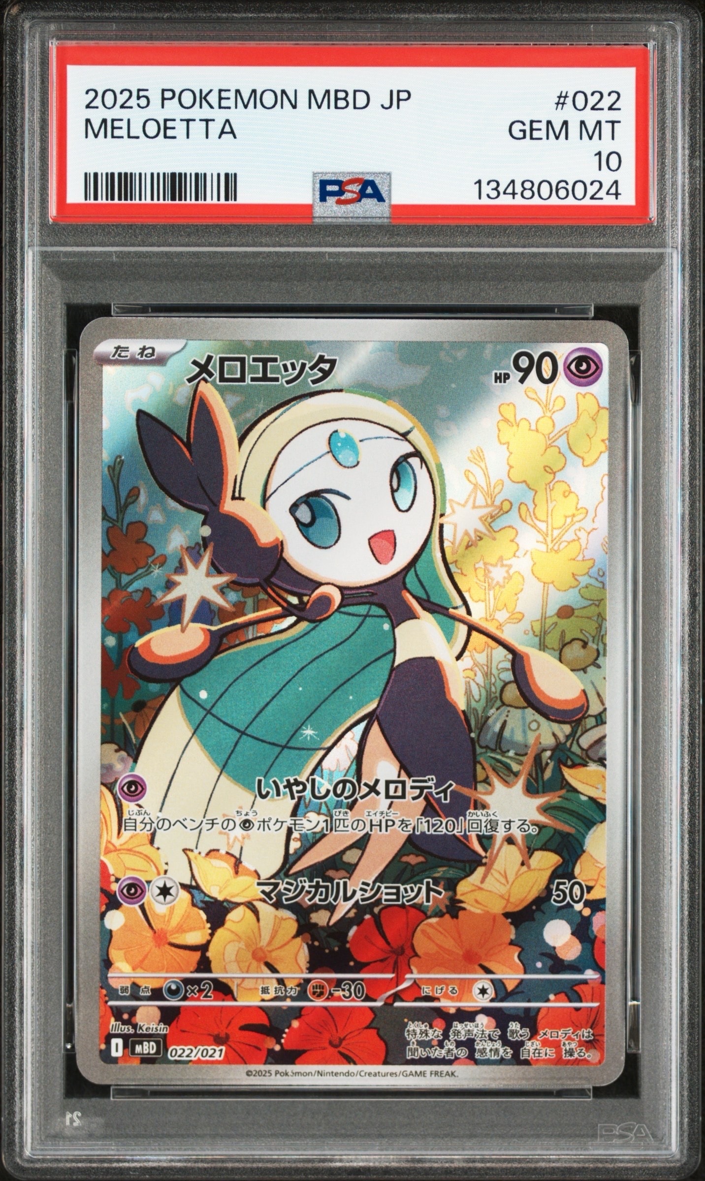PSA10メロエッタ [MBD 022/021]MEGA「メガディアンシーex」 PSA10】メロエッタ [MBD 022/021](スターターセットMEGA「メガディアン