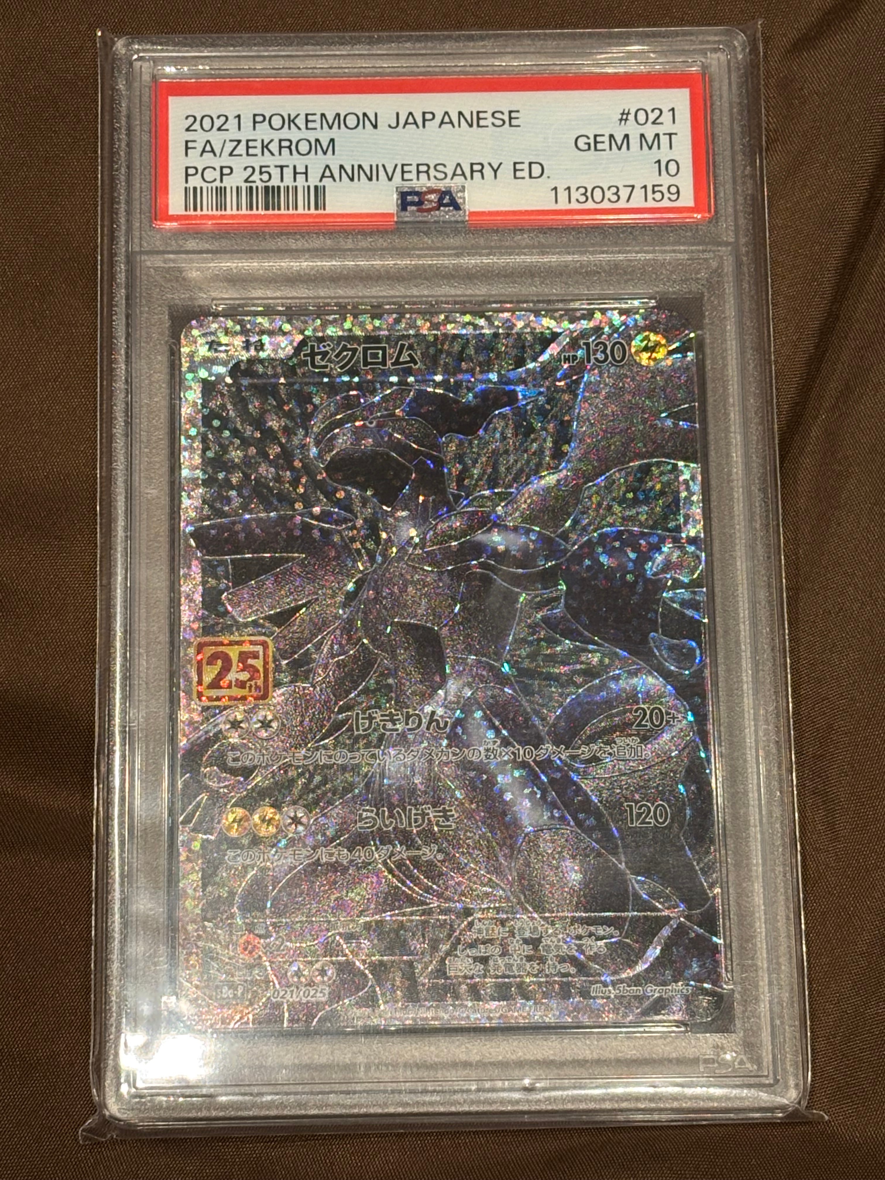ゼクロム: プロモ[S8a-P 021/025](プロモカードパック 25th ANNIVERSARY edition) 