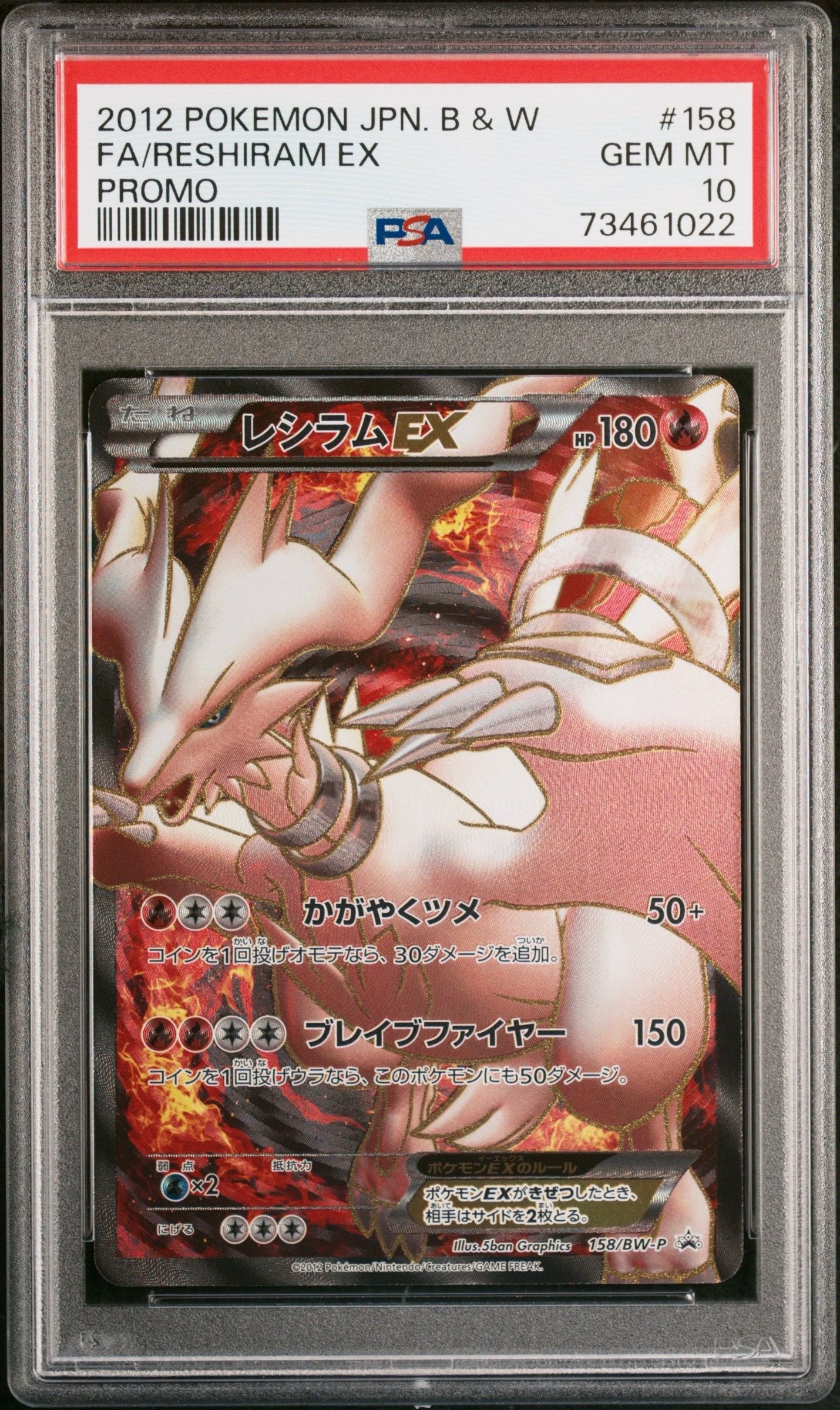 レシラムEX P [BW-P 158/BW-P](プロモーションカード「プレミアムキラカード付きスペシャルパック レシラム」)