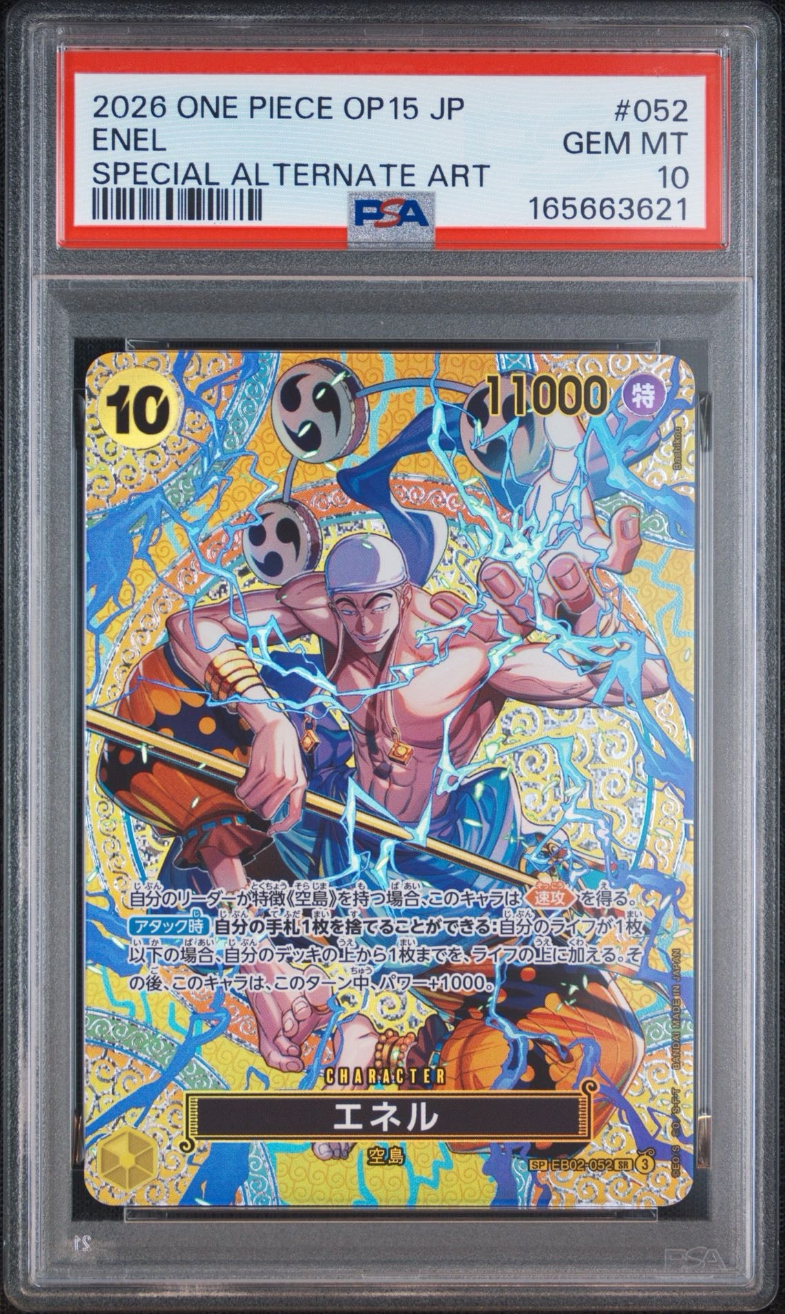 PSA10】エネル SR-SPC [EB02-052](ブースターパック「神の島の冒険