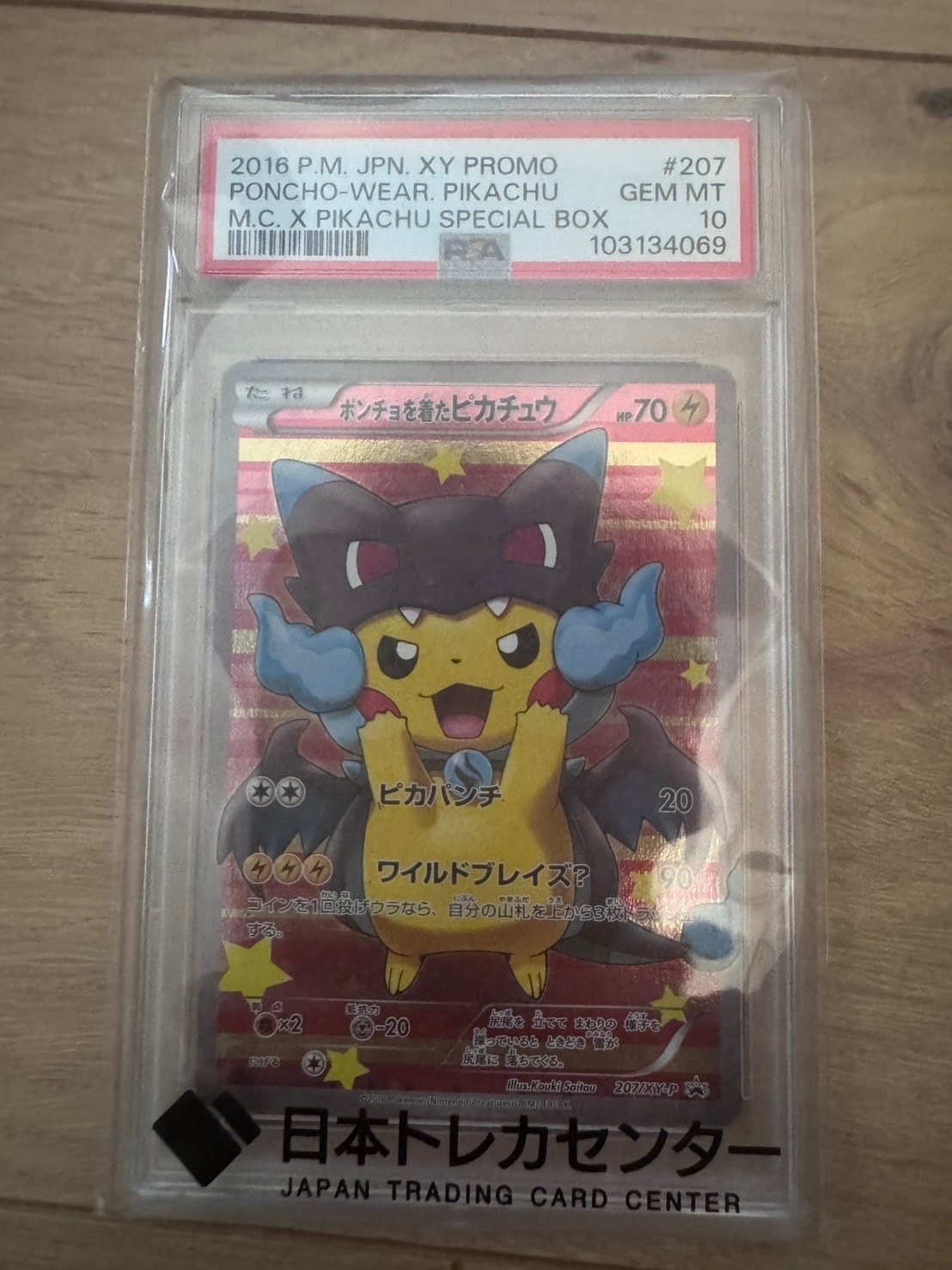 ポンチョを着たピカチュウ: プロモ[XY-P 207/XY-P](BREAK スペシャルBOX「メガリザードンXのポンチョを着たピカチュウ」)