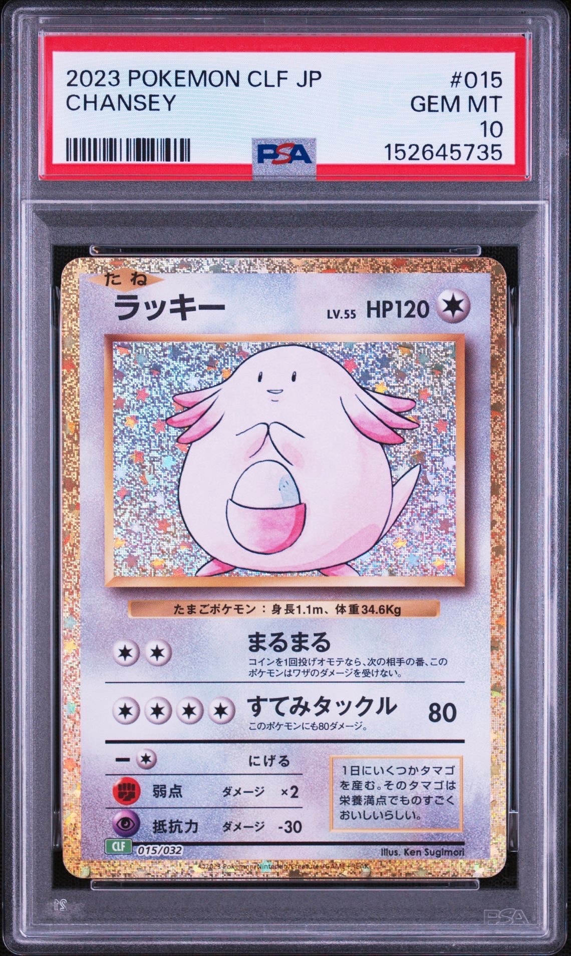 ラッキー [CLF 015/032](ポケモンカードゲーム Classic)通販・買取