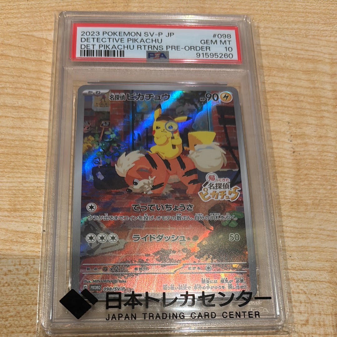 名探偵ピカチュウ: プロモ [SV-P 098](プロモーションカード「SV-P」)