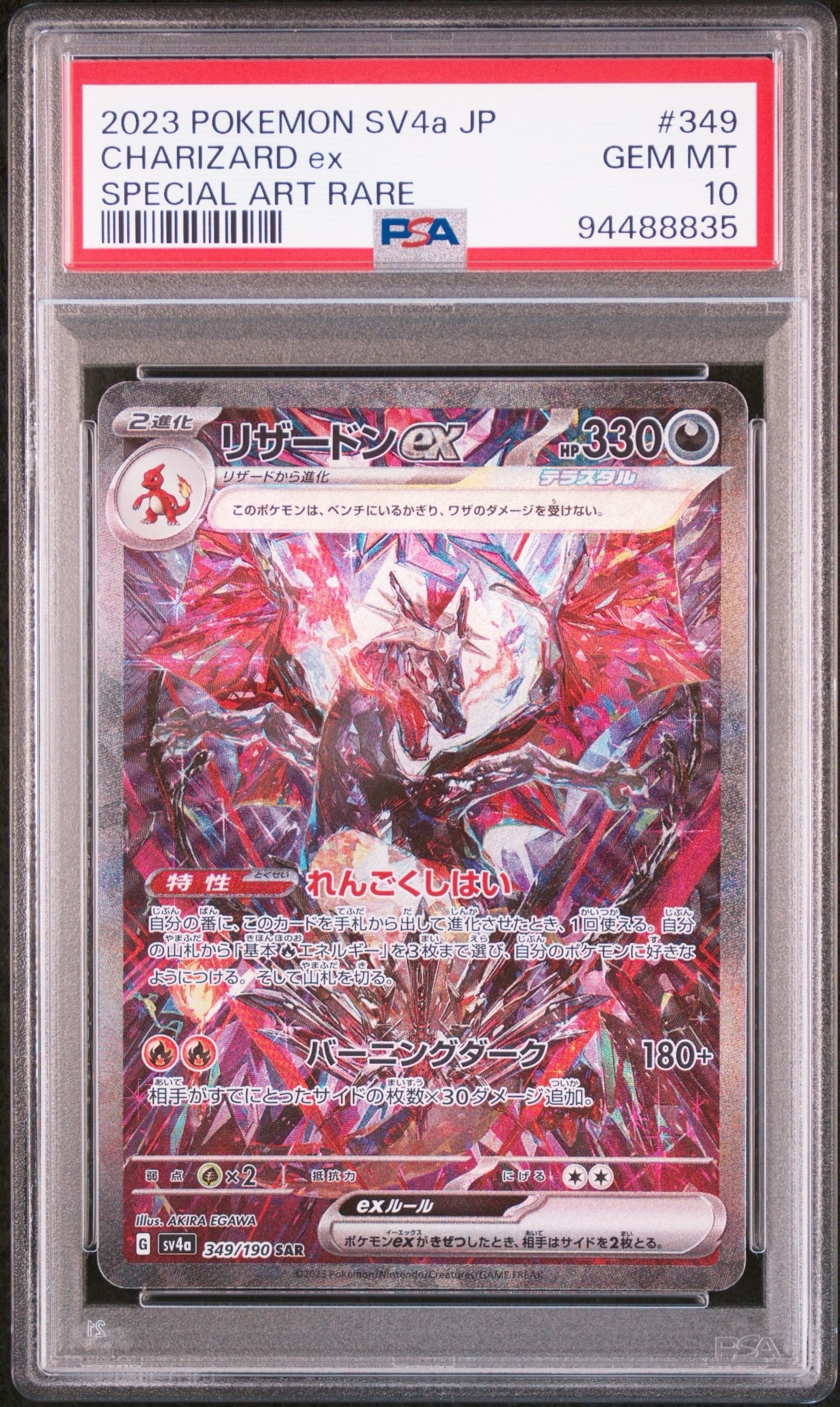 PSA10】リザードンex SAR [SV4a 349/190](ハイクラスパック