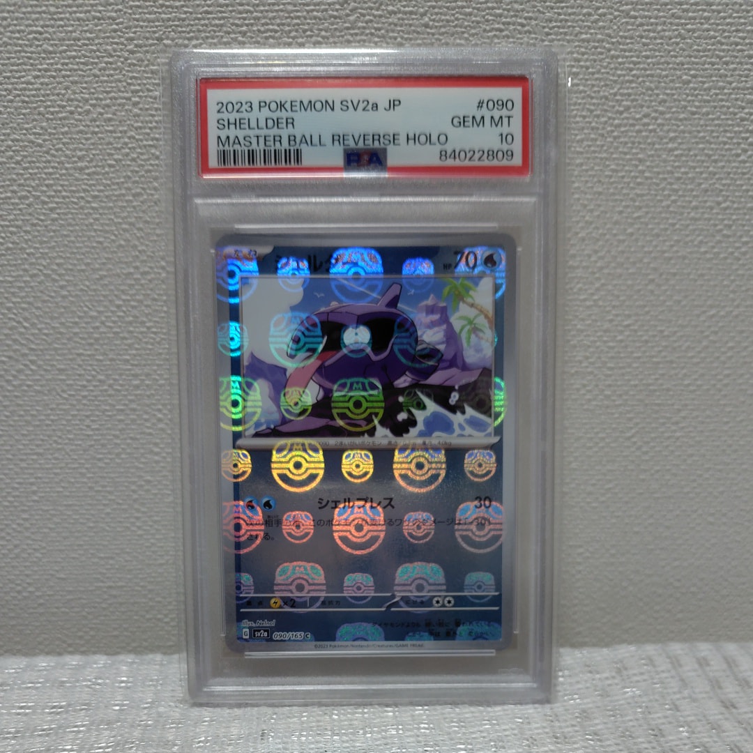 シェルダー C: マスターボールミラー[SV2a 090/165](強化拡張パック「ポケモンカード151」)