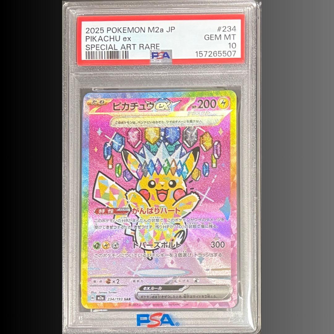 ピカチュウex SAR [M2a 234/193](ハイクラスパック「MEGAドリームex」)