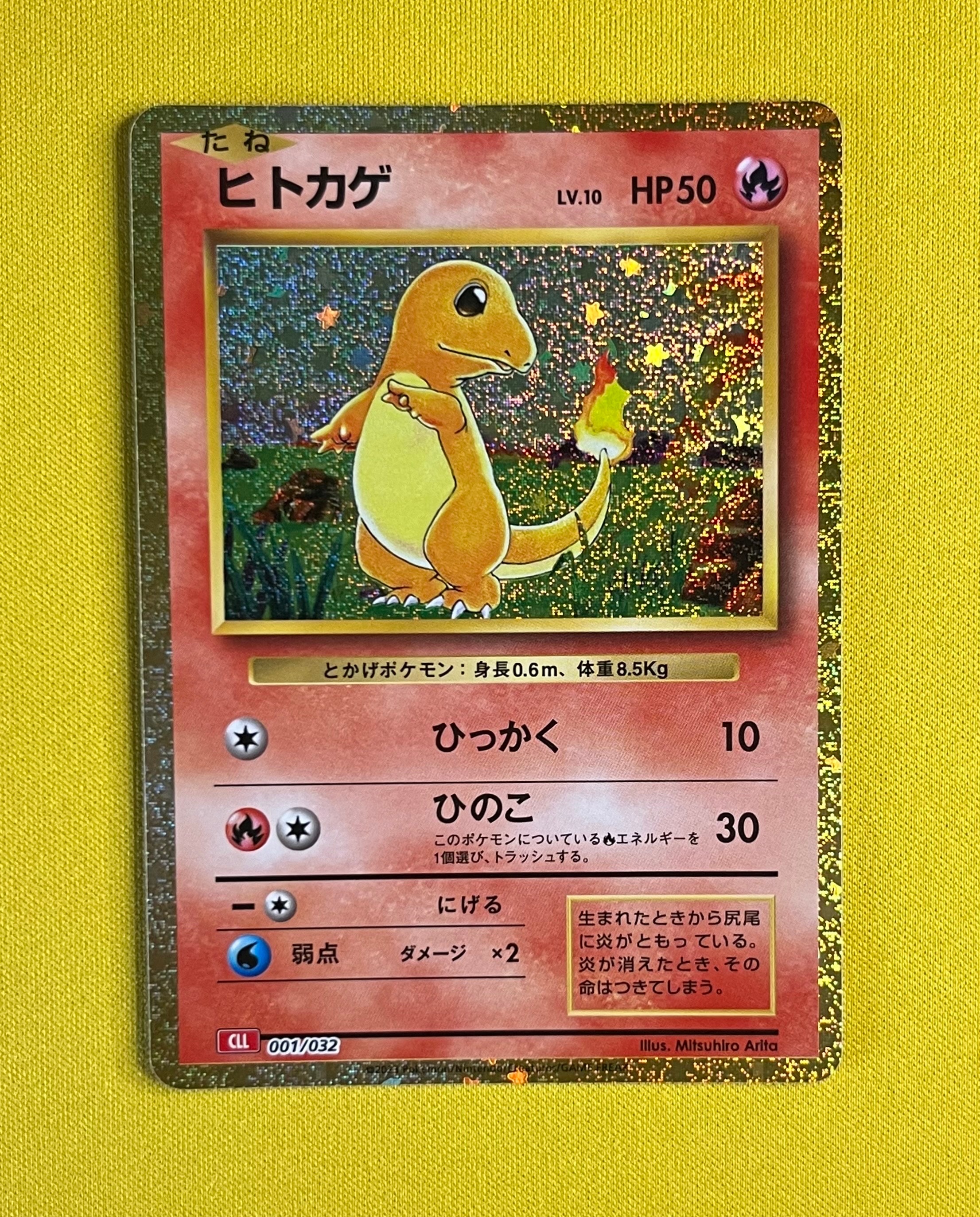 ヒトカゲ [CLL 001/032](ポケモンカードゲーム Classic)