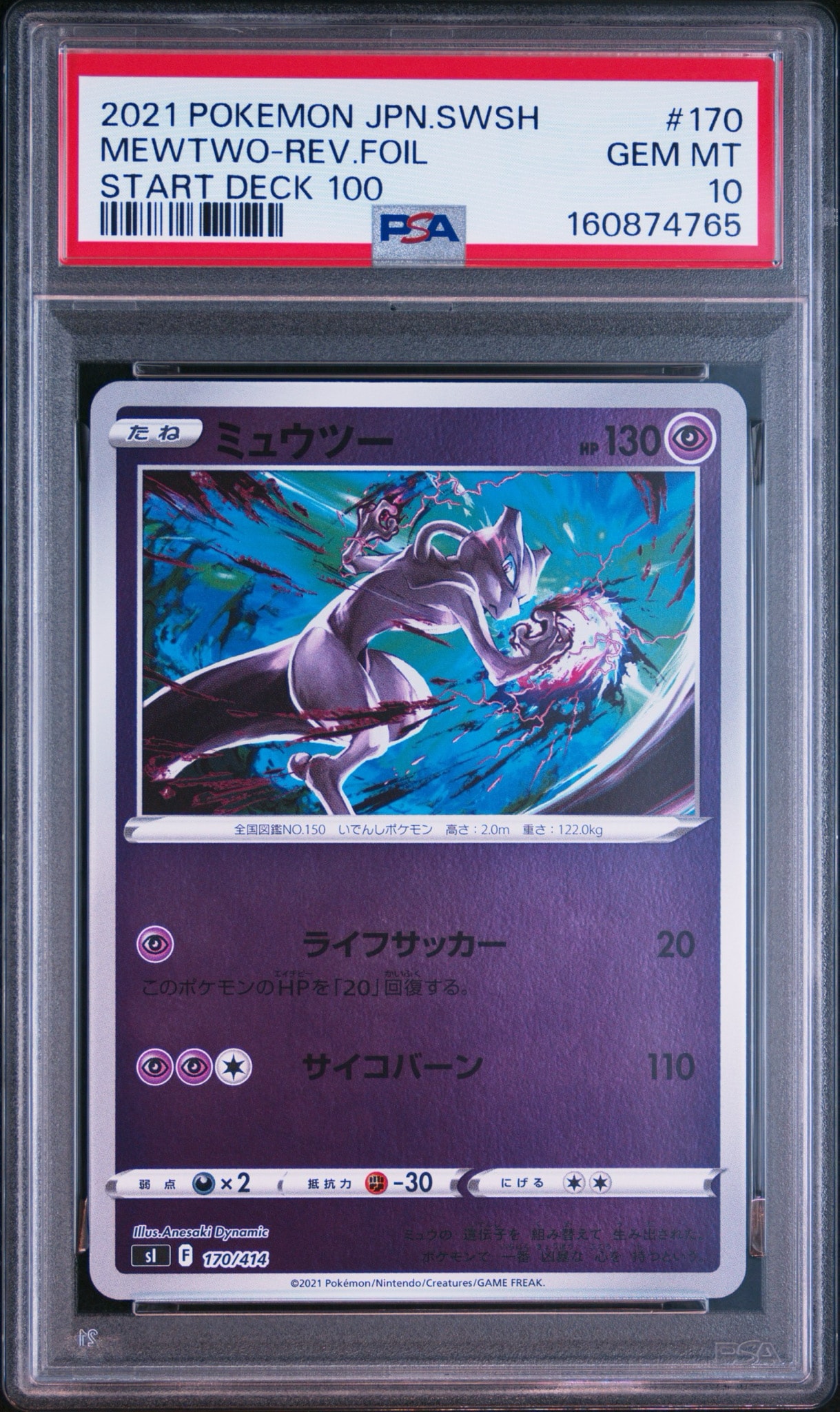 ミュウツー :ミラー [SI 170/414](ソード&シールド「スタートデッキ100」)