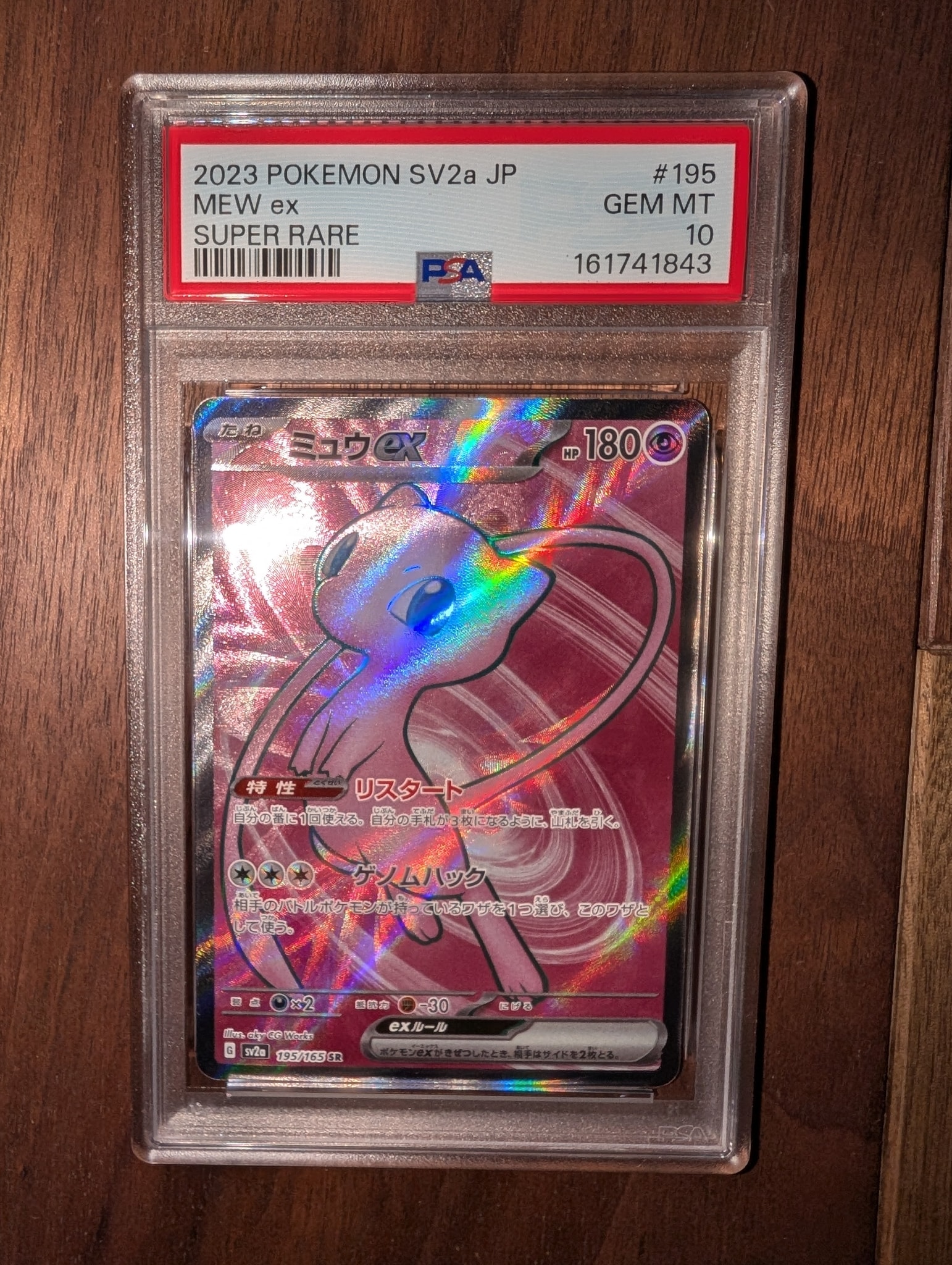 ミュウex SR[SV2a 195/165](強化拡張パック「ポケモンカード151」)通販