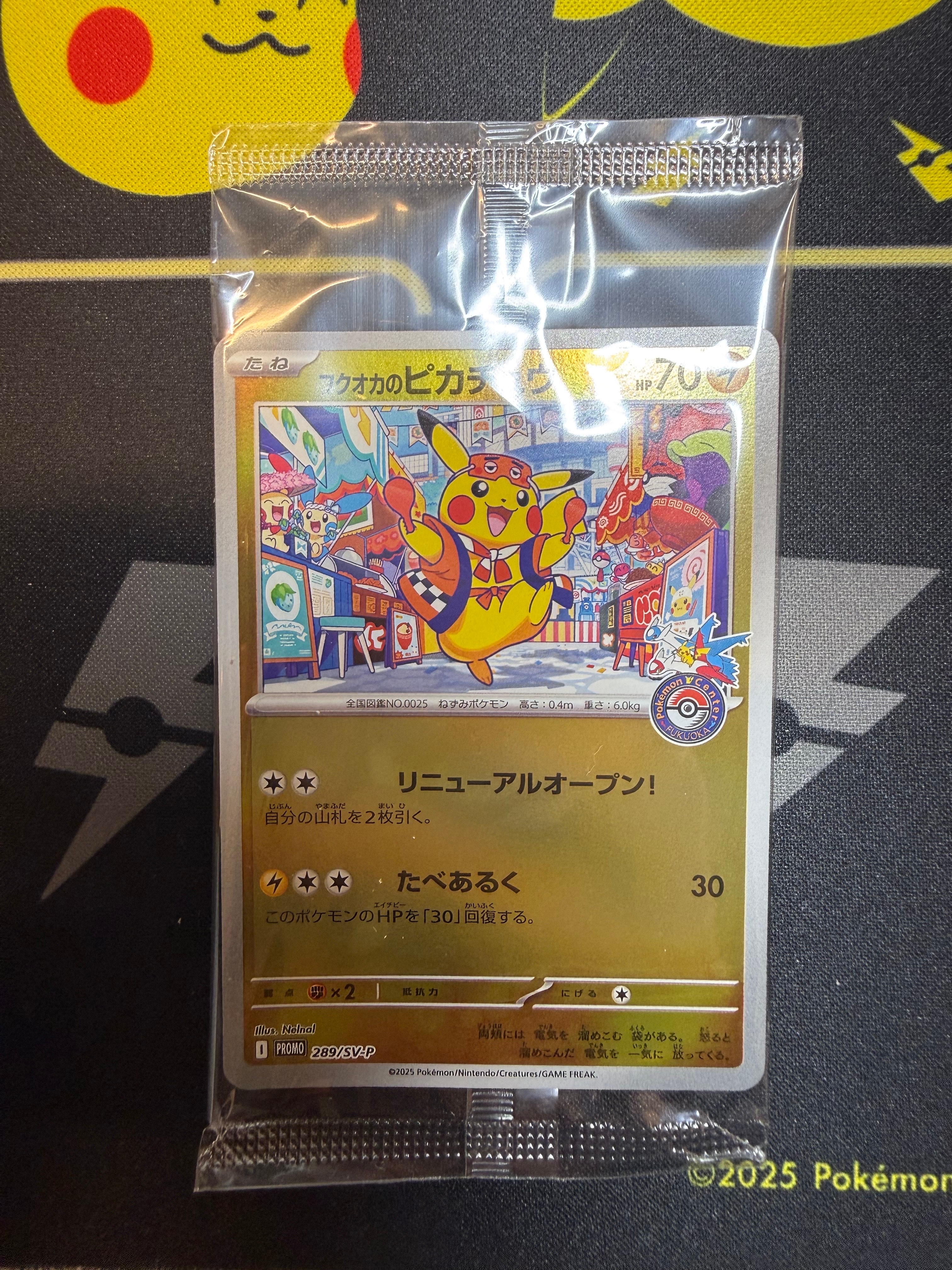 フクオカのピカチュウ P [SV-P 289](スペシャルBOX「ポケモンセンターフクオカ」)