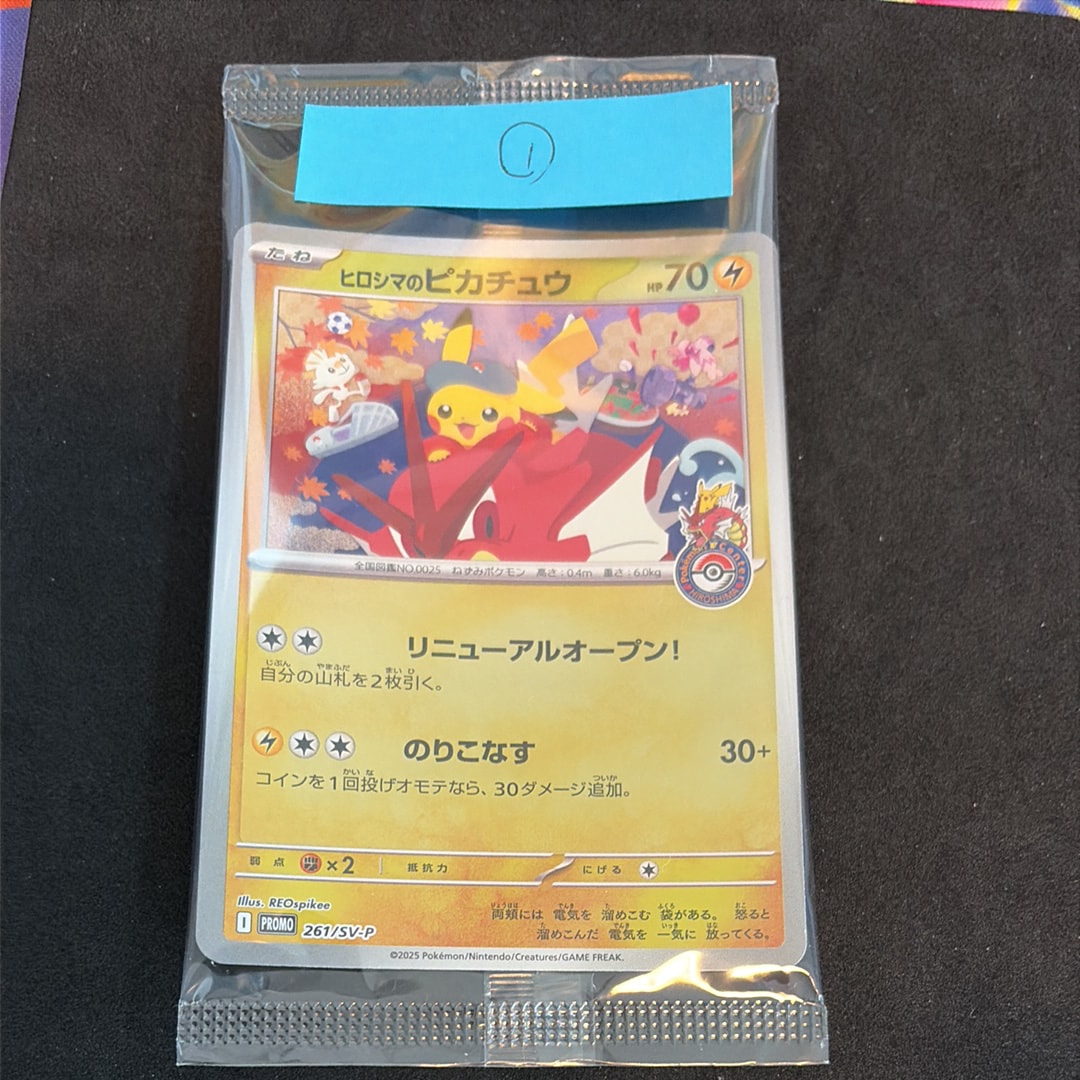 ピカチュウex SR [SV8 122/106](拡張パック「超電ブレイカー」)の新品