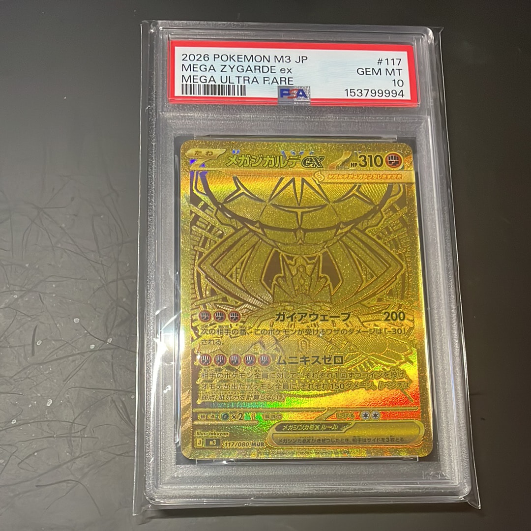 メガジガルデex MUR [M3 117/080](拡張パック「ムニキスゼロ」)