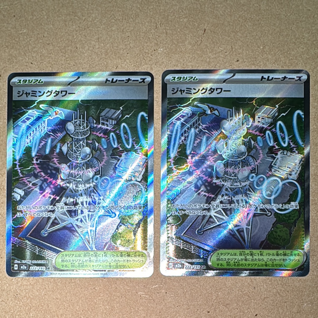 ジャミングタワー SR [M2a 222/193](ハイクラスパック「MEGAドリームex」)