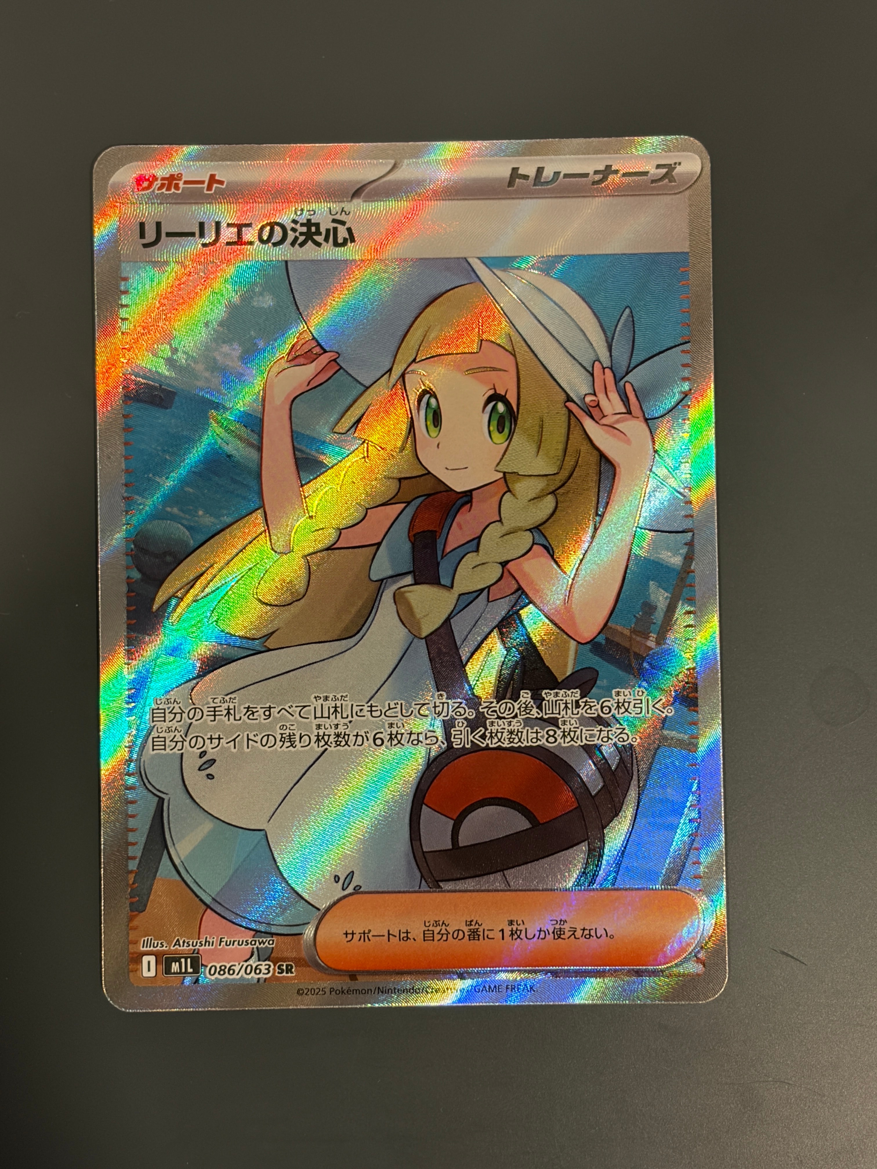 リーリエの決心 SR [M1L 086/063](拡張パック「メガブレイブ」)
