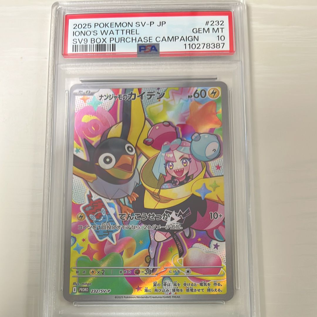 ナンジャモのカイデン P [SV-P 232](プロモーションカード「拡張パック バトルパートナーズ Box購入キャンペーン」)