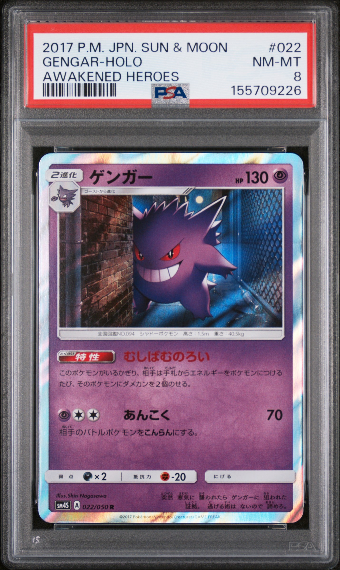 ゲンガー　まとめ売り　GL　覚醒の勇者　など ゲンガー R [SM4S 022/050](拡張パック「覚醒の勇者」)通販・買取