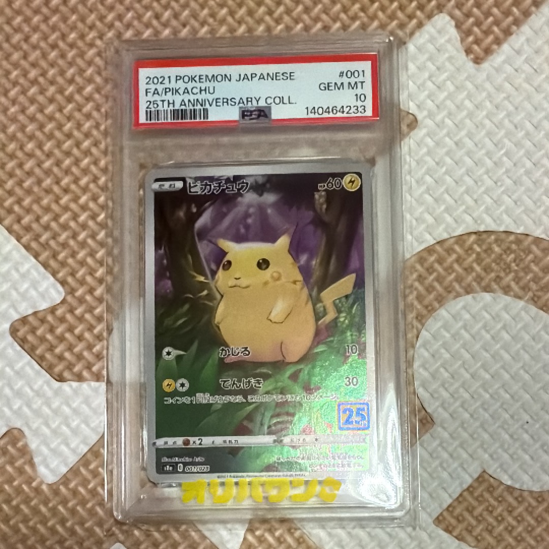 ピカチュウ [s8a 001/028](拡張パック「25th アニバーサリーコレクション」)