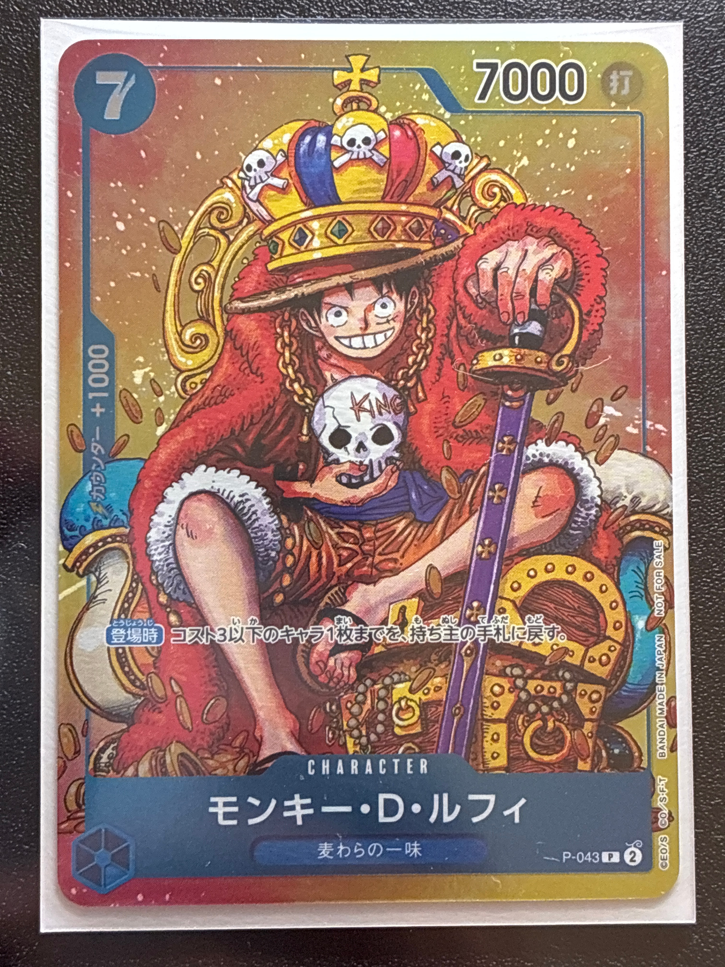モンキー・D・ルフィ P [P-043]  (週刊少年ジャンプ2023年36・37合併号付録)