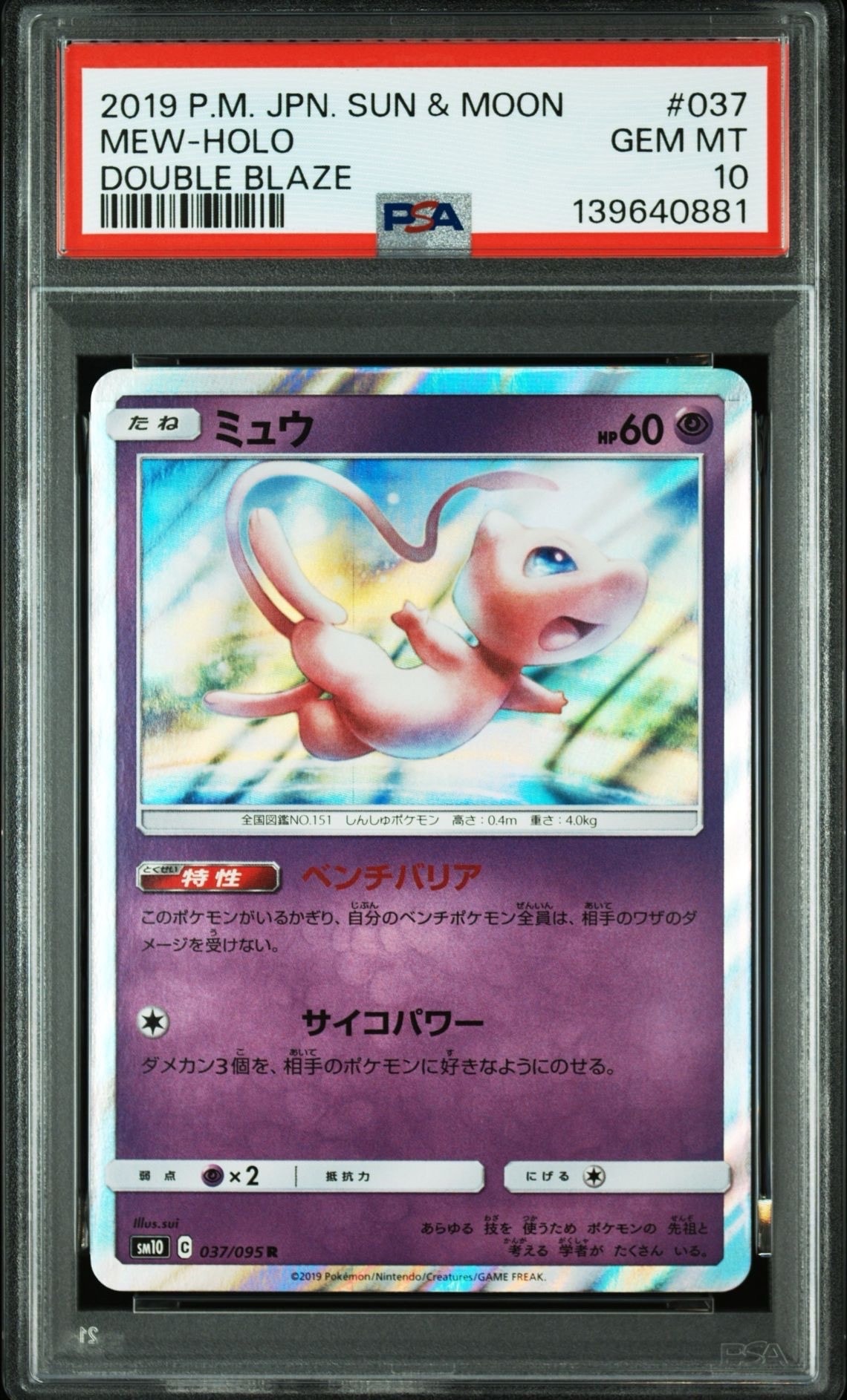 Mew R [SM10 037/095](Expansion Pack "Double Blaze")