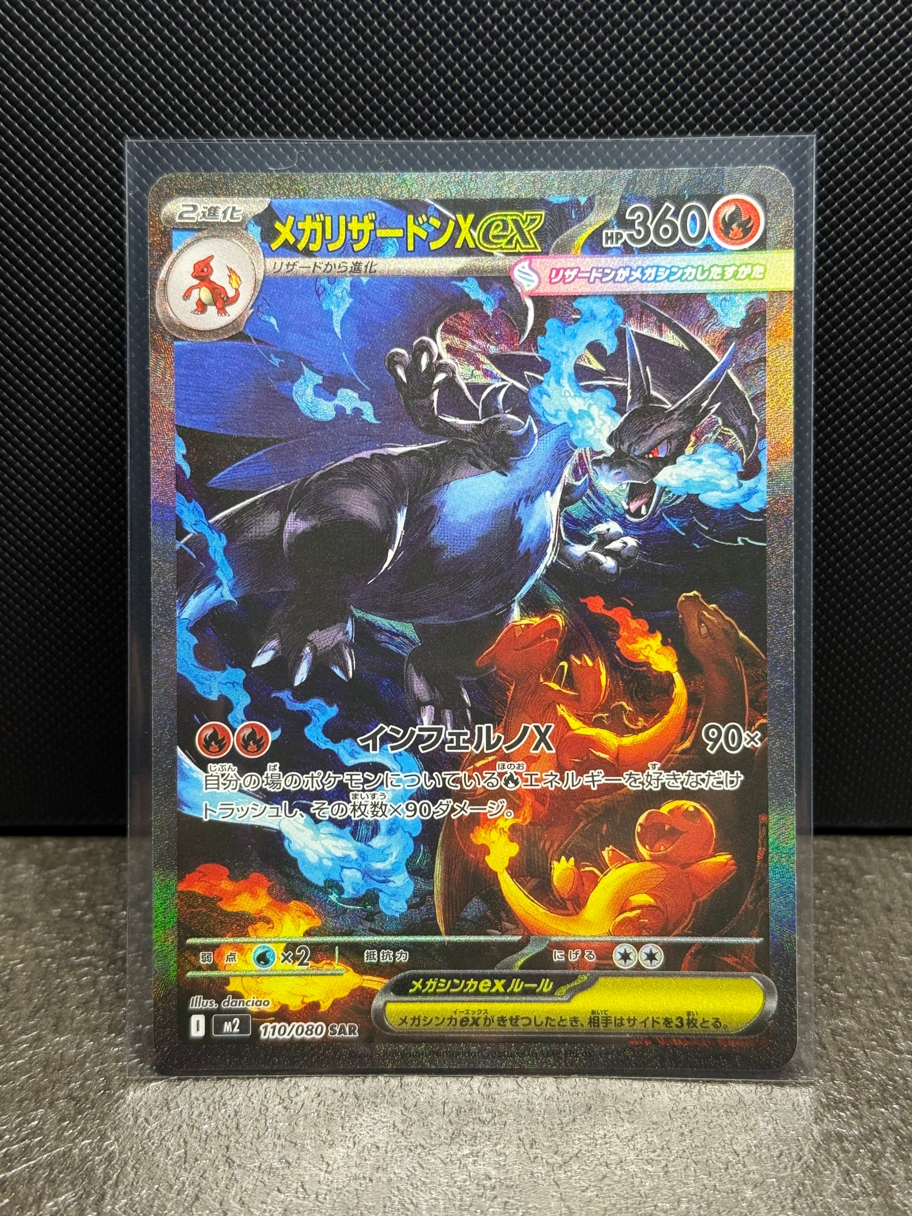 メガリザードンXex SAR [M2 110/080](拡張パック「インフェルノX」)