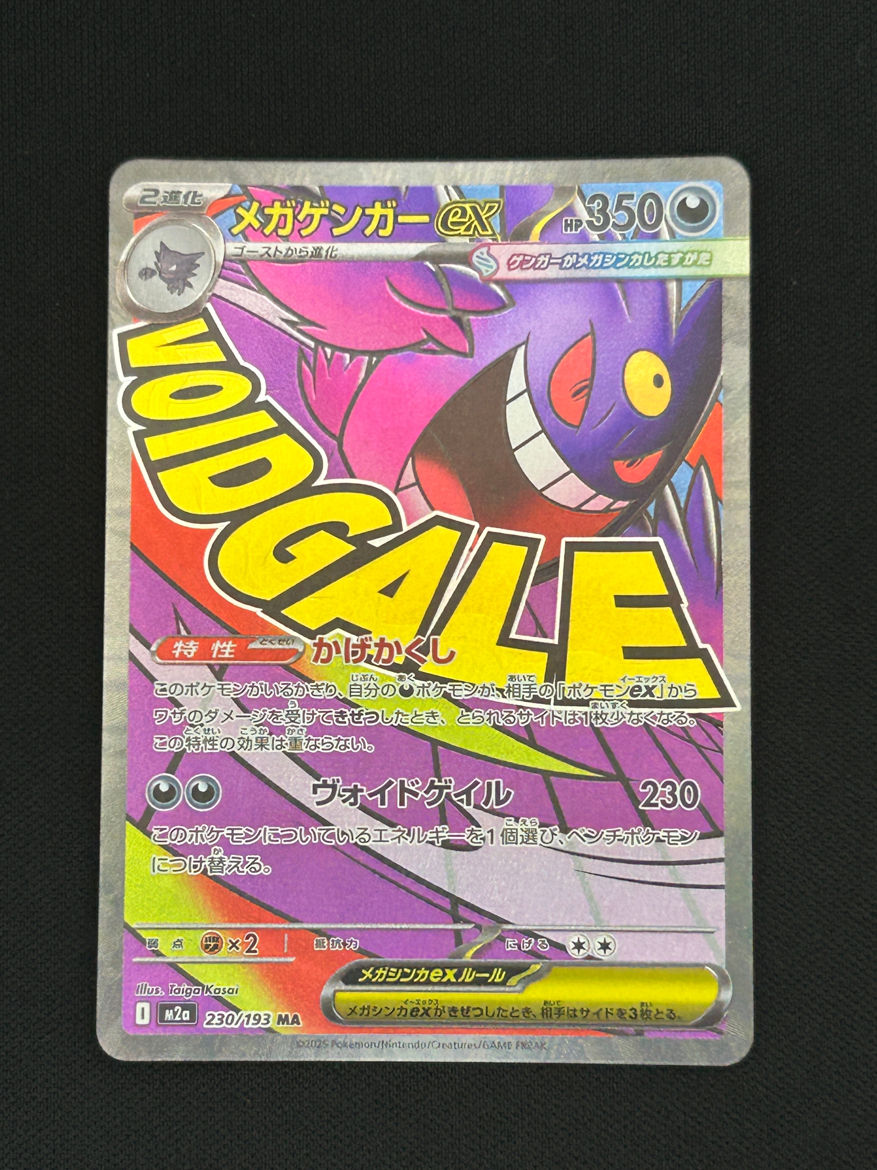コダック ムンク展: プロモ[286 SM-P](プロモーションカード「SM-P