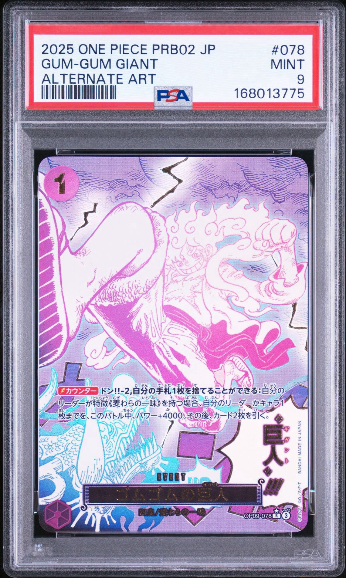 ゴムゴムの巨人 R-P [OP09-078](プレミアムブースター「ONE PIECE CARD