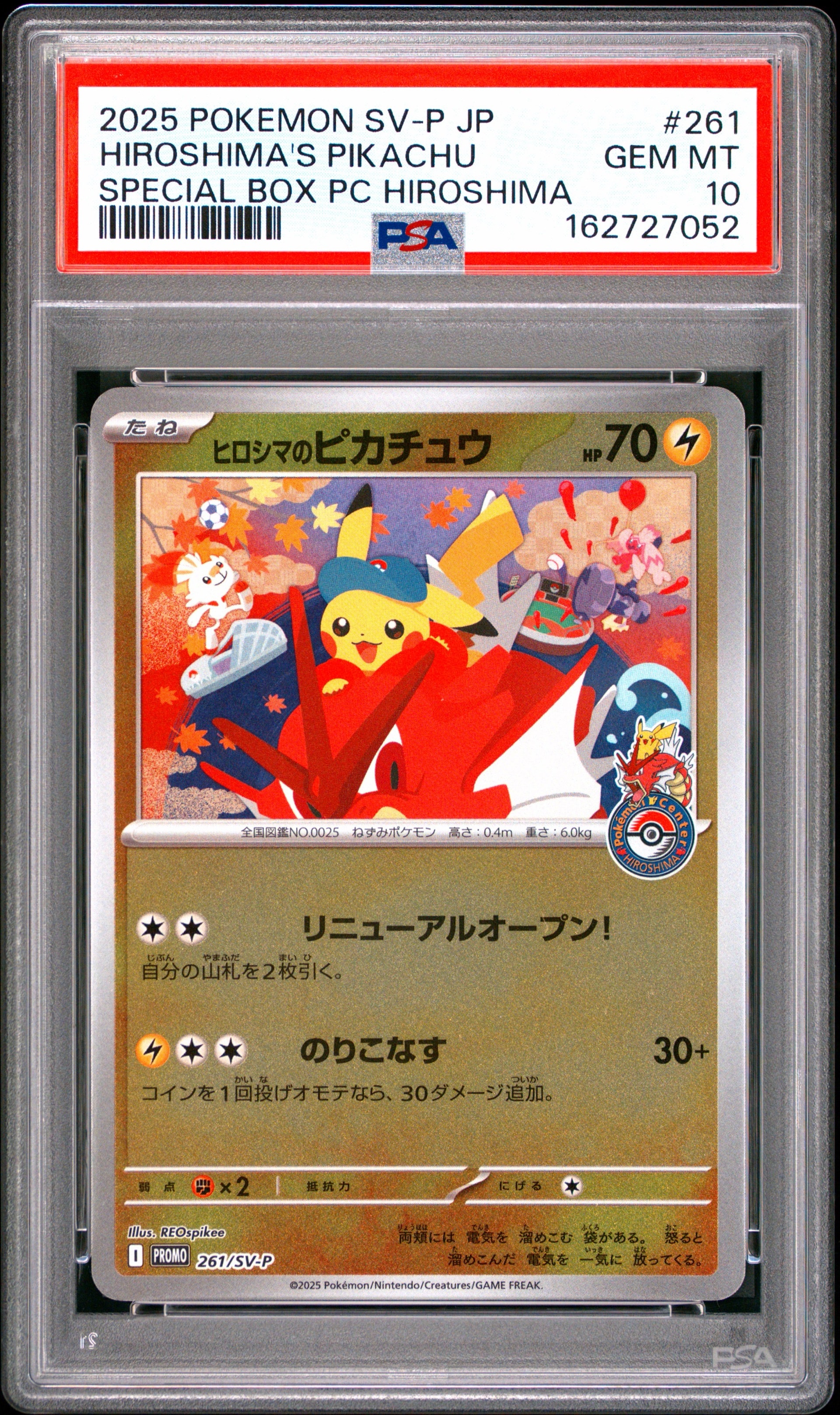 ヒロシマのピカチュウ P [SV-P 261](スペシャルBOX「ポケモンセンターヒロシマ」)