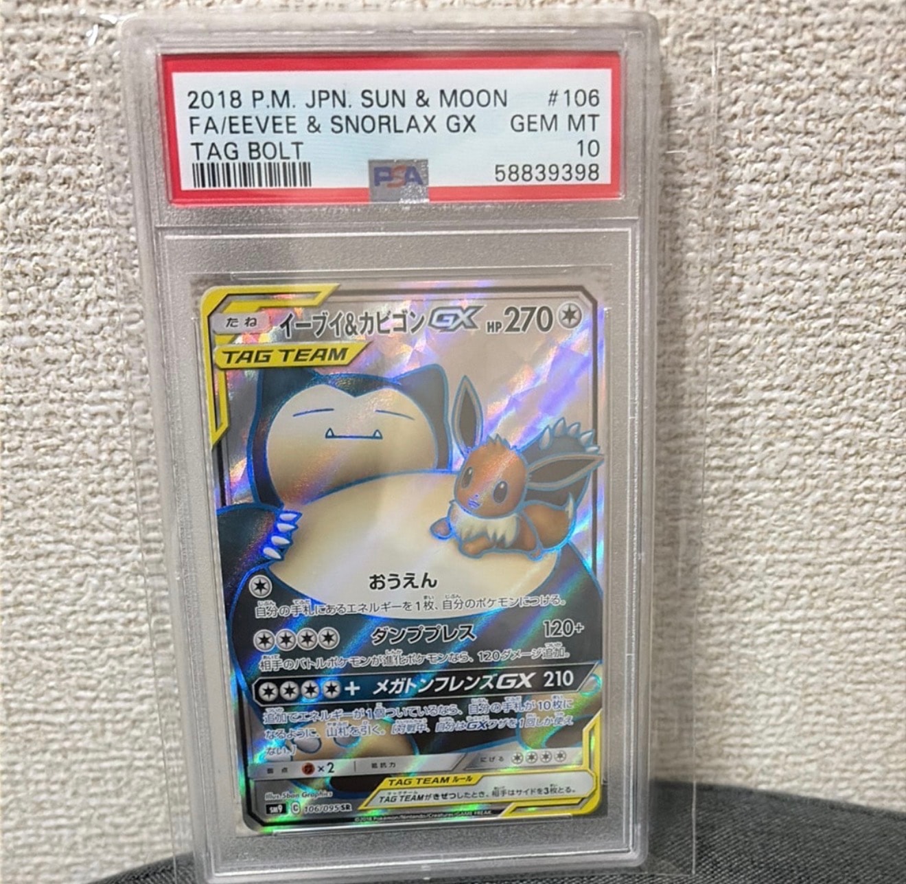 イーブイ&カビゴンGX SR [SM9 106/095](拡張パック「タッグボルト」)の