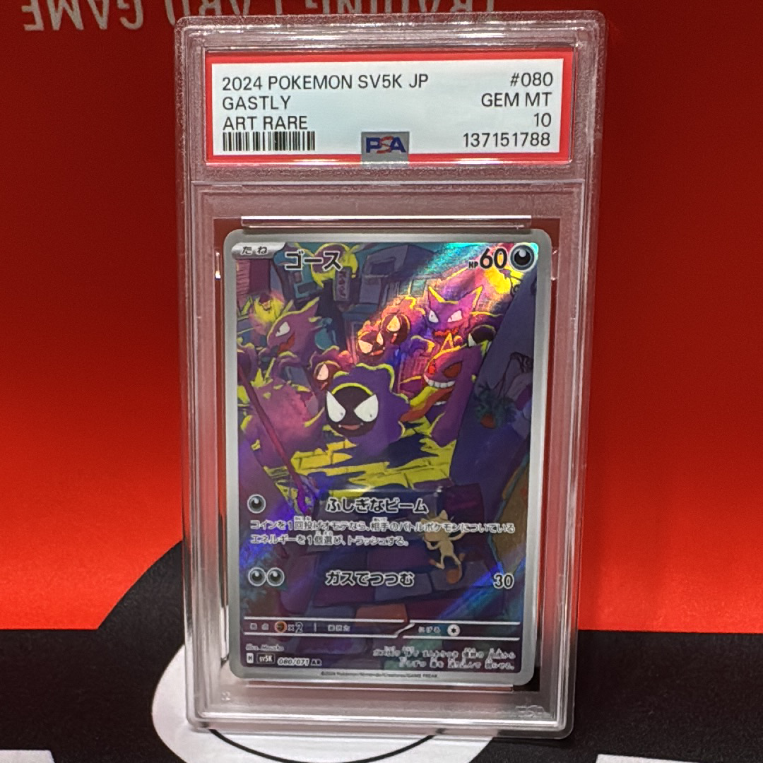 PSA10】ゴース AR [SV5K 080/071](拡張パック「ワイルドフォース」) 1