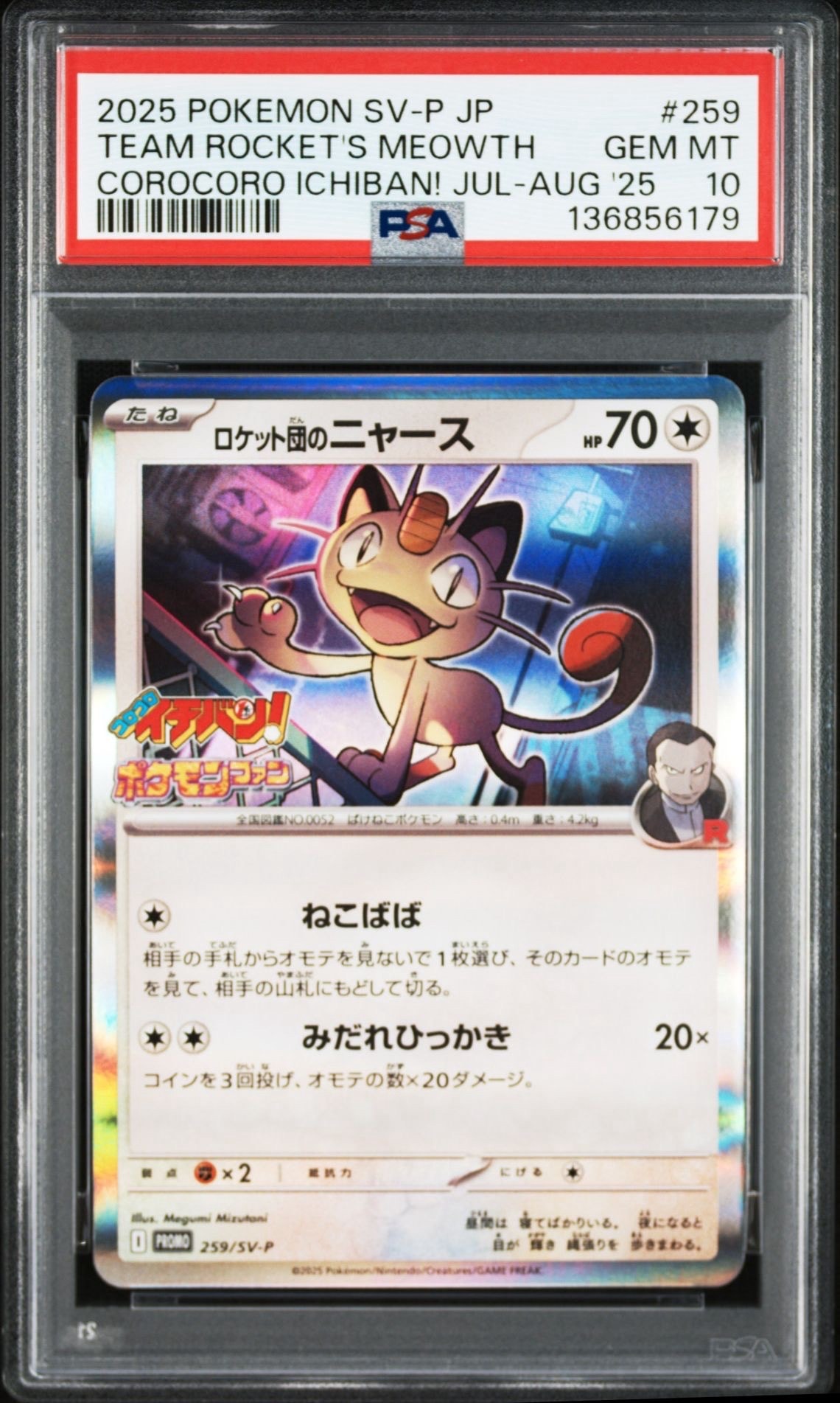 PSA10】ロケット団のニャース P [SV-P 259](プロモーションカード