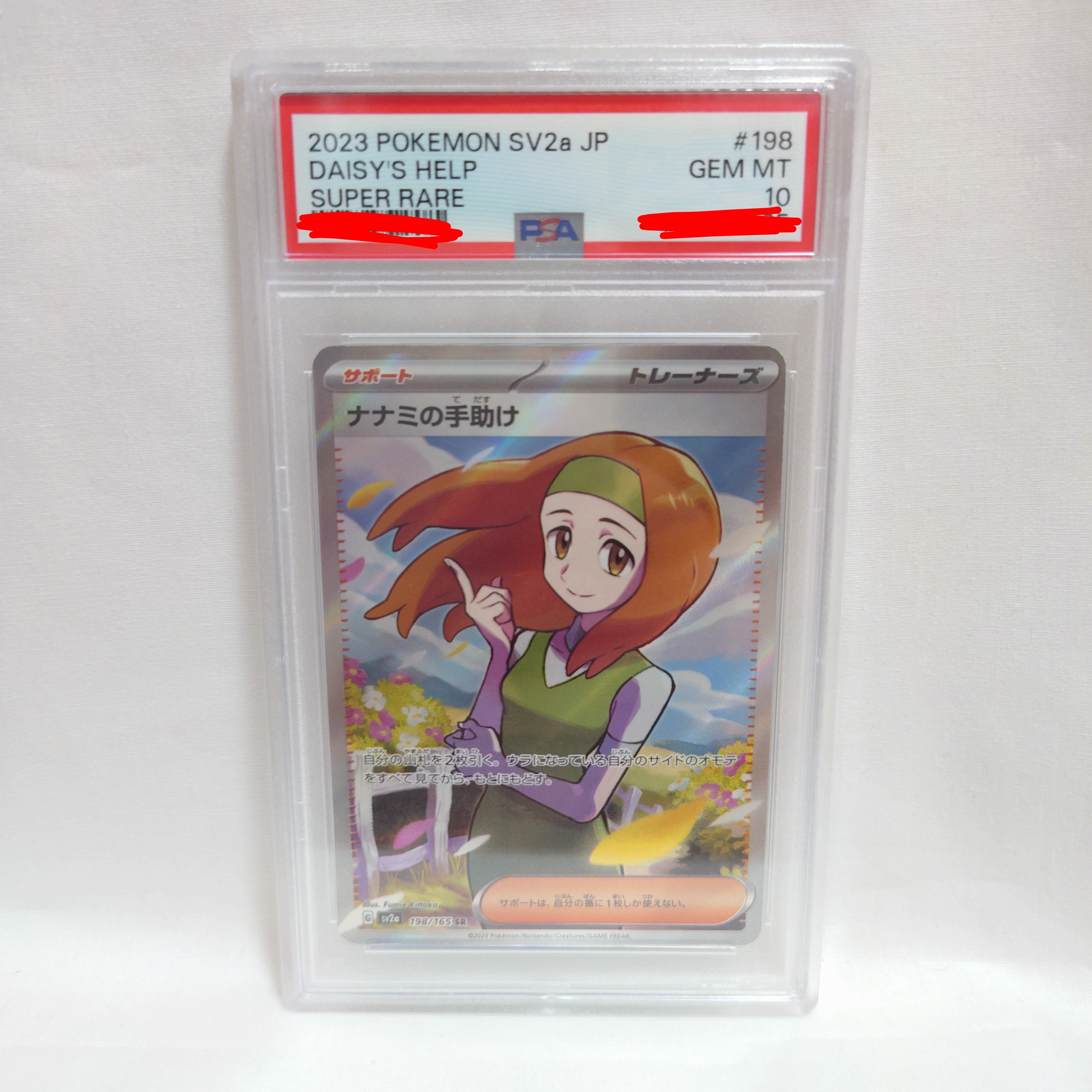 ナナミの手助け SR[SV2a 198/165](強化拡張パック「ポケモンカード151」)