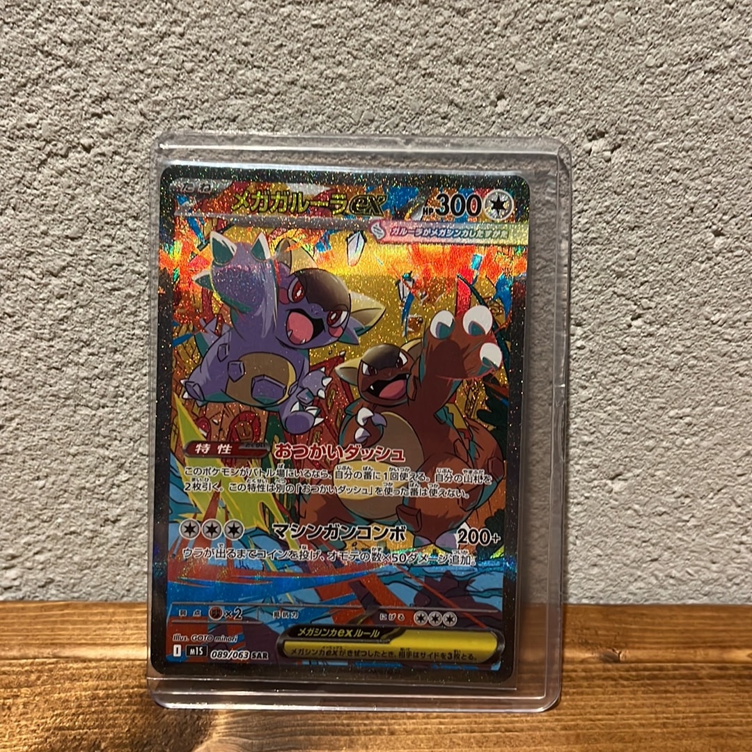 PSA10】メガガルーラex SAR [M1S 089/063](拡張パック「メガ