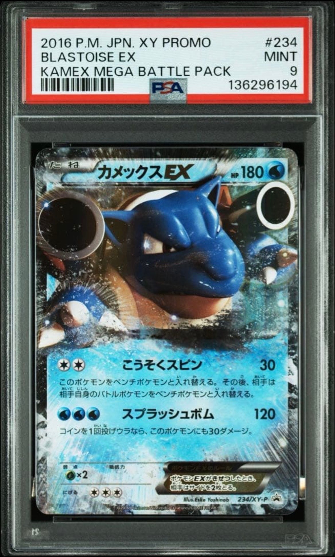 PSA10】カメックスEX P [XY-P 234](スペシャルパック「カメックスメガ