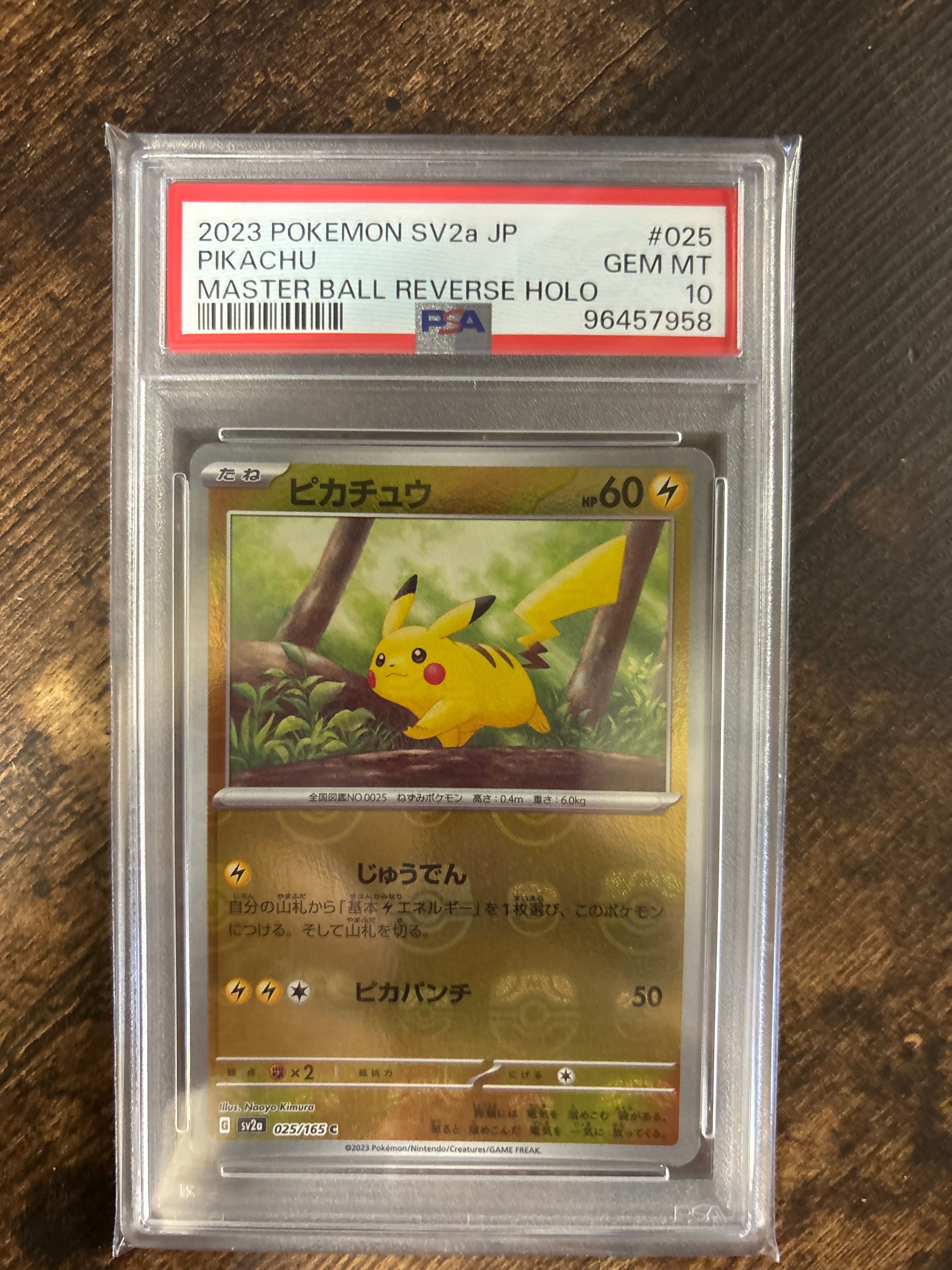 ピカチュウ C: マスターボールミラー (マスボピカチュウ) [SV2a 025/165](強化拡張パック「ポケモンカード151」)