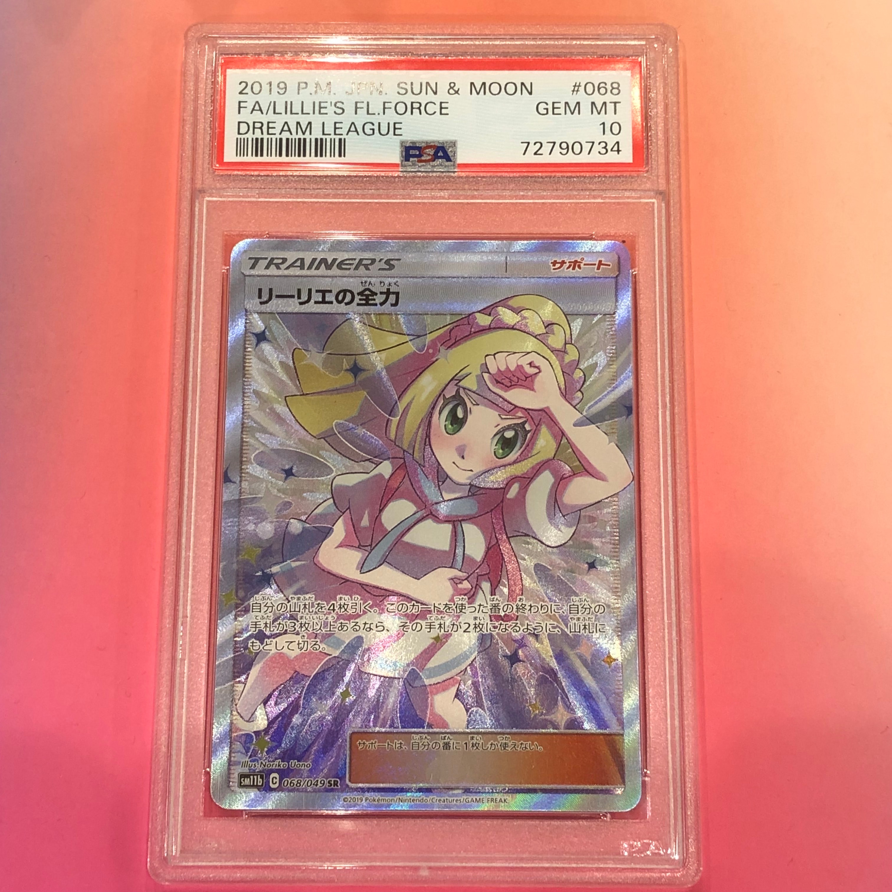 リーリエの全力 SR[SM11b 068/049](強化拡張パック「ドリームリーグ」)
