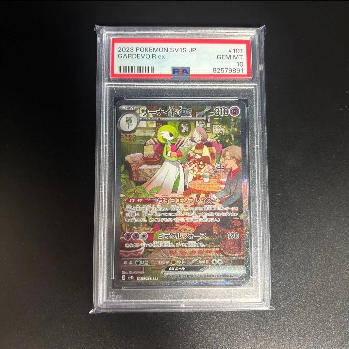 サーナイトex SAR[SV1S 101/078](スカーレット＆バイオレット 拡張